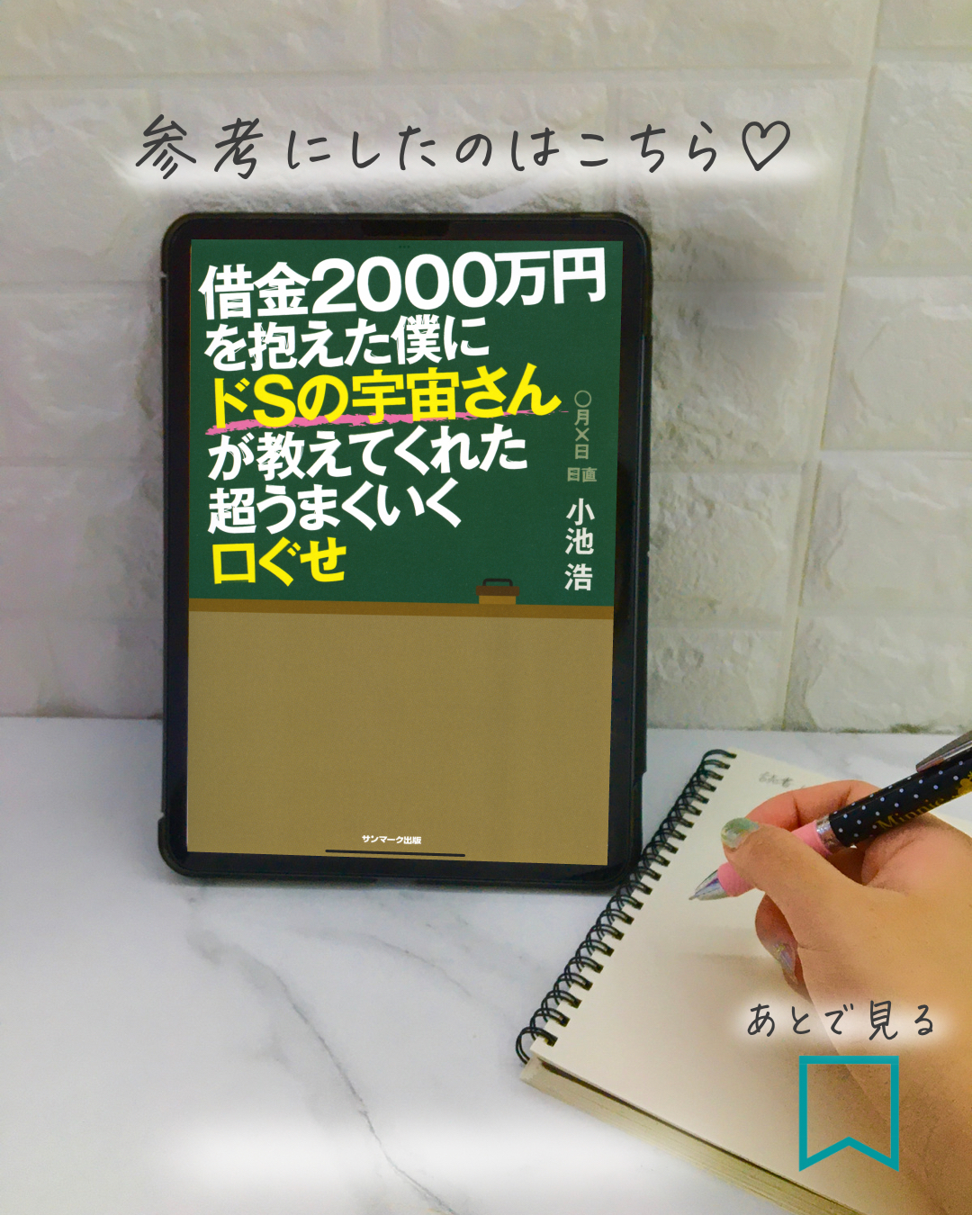 借金00万円を抱えた僕にドsの宇宙さんが教えてくれた超うまくいく口ぐせ えま本1冊が3分で読める要約が投稿したフォトブック Lemon8