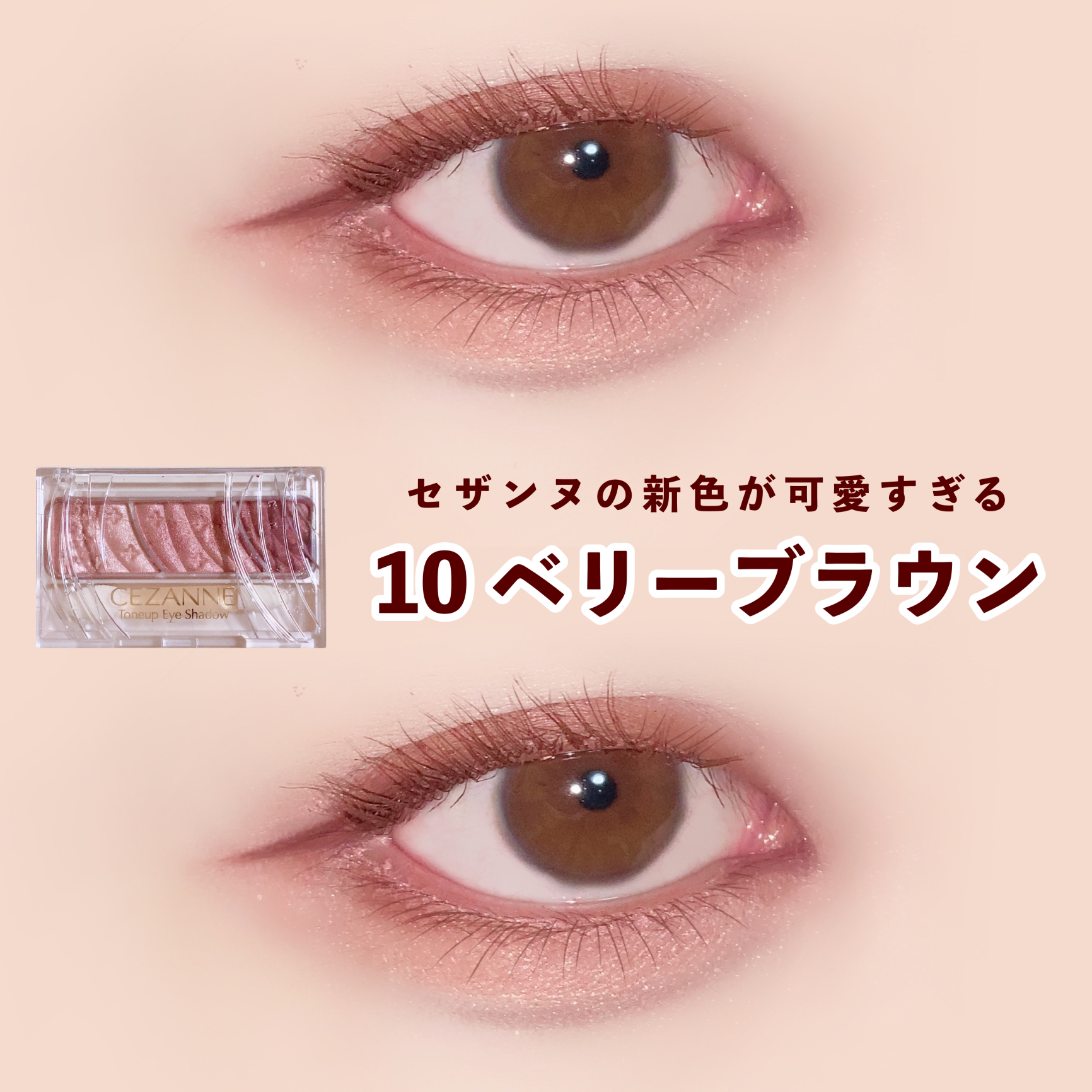 セザンヌの新色 ベリーブラウン Kumacosmeが投稿したフォトブック Lemon8