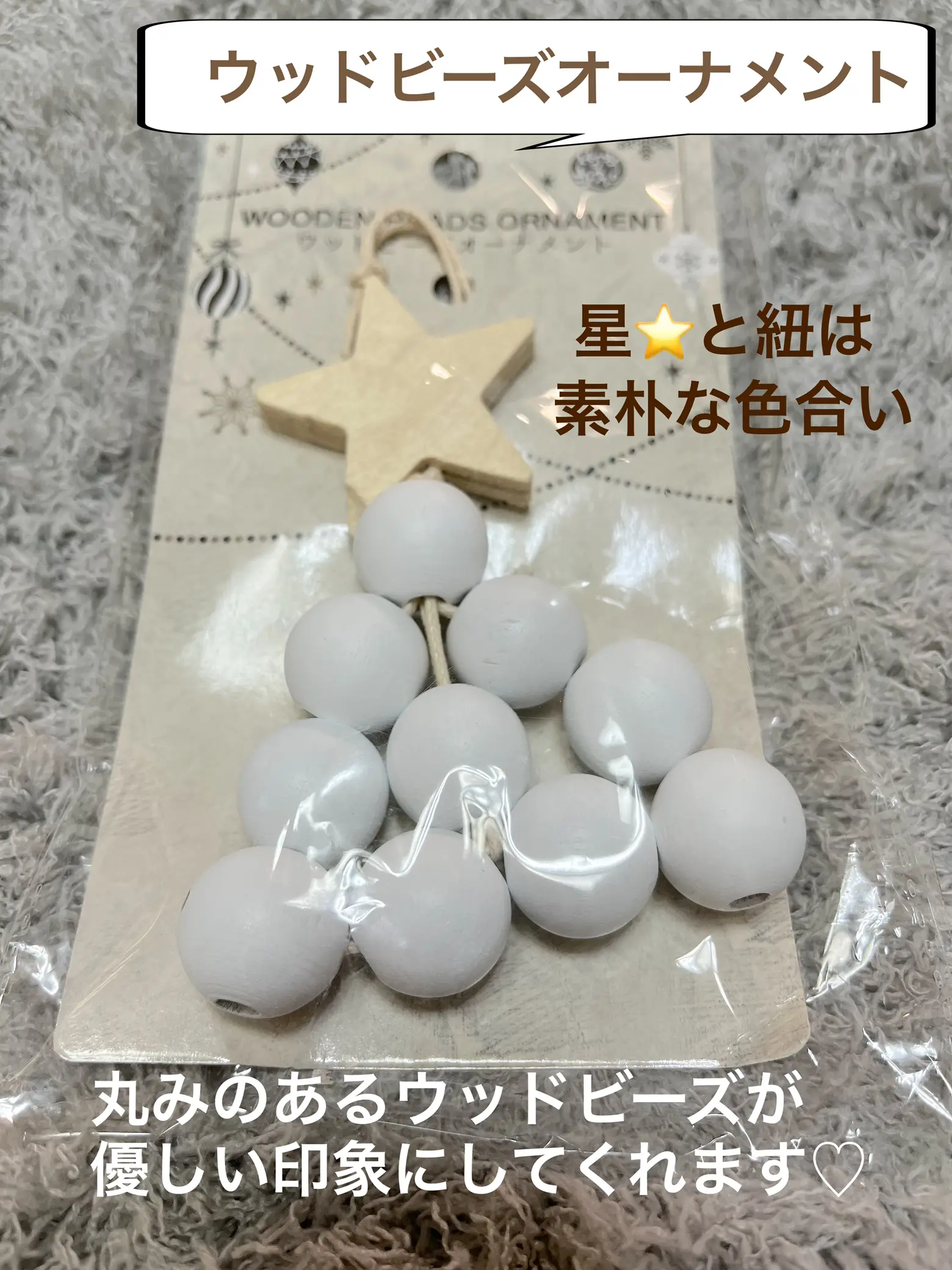 シンプル ウッドビーズオーナメント Seria Frog Meeが投稿したフォトブック Lemon8