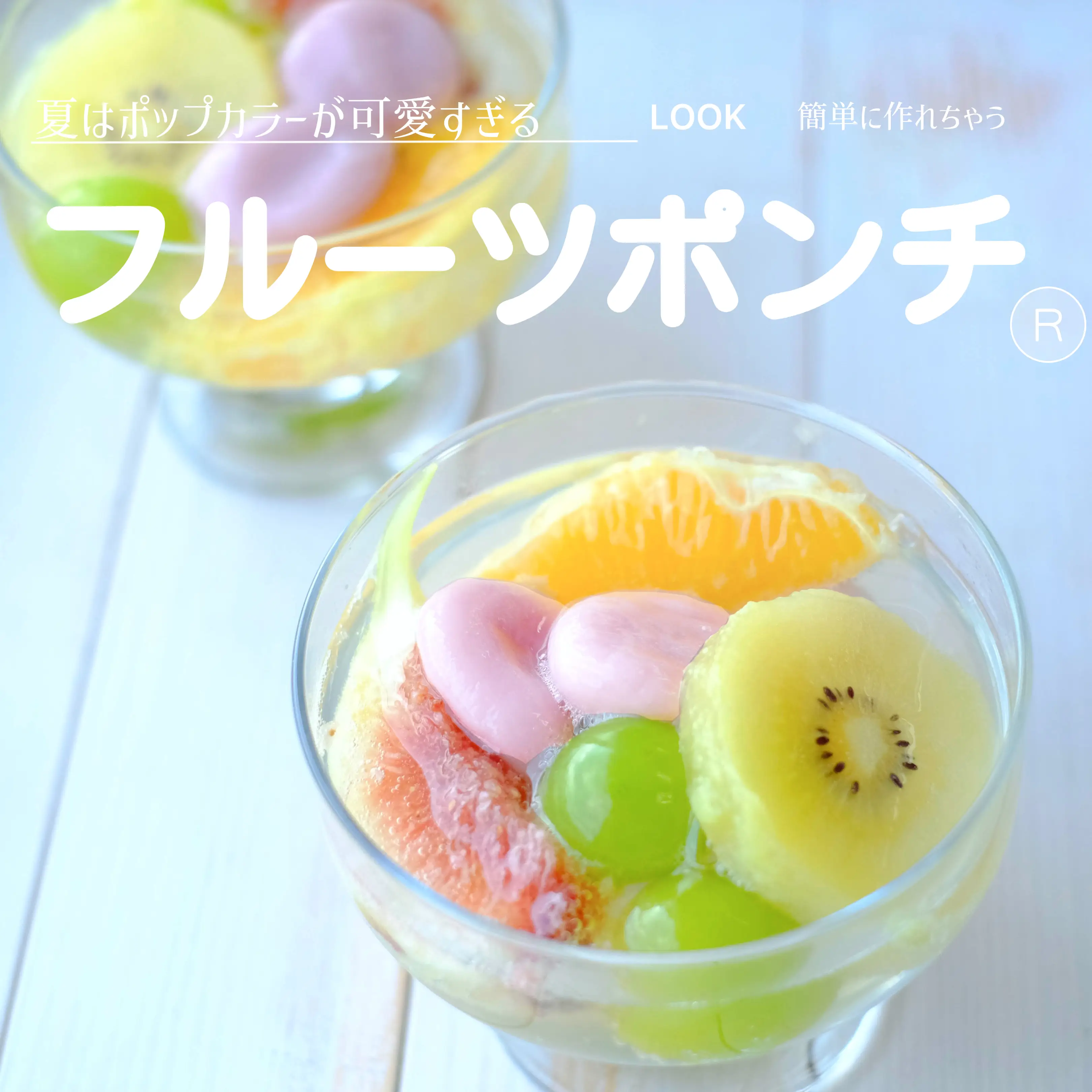 フルーツポンチ Lemon8 フルーツポンチ Lemon8