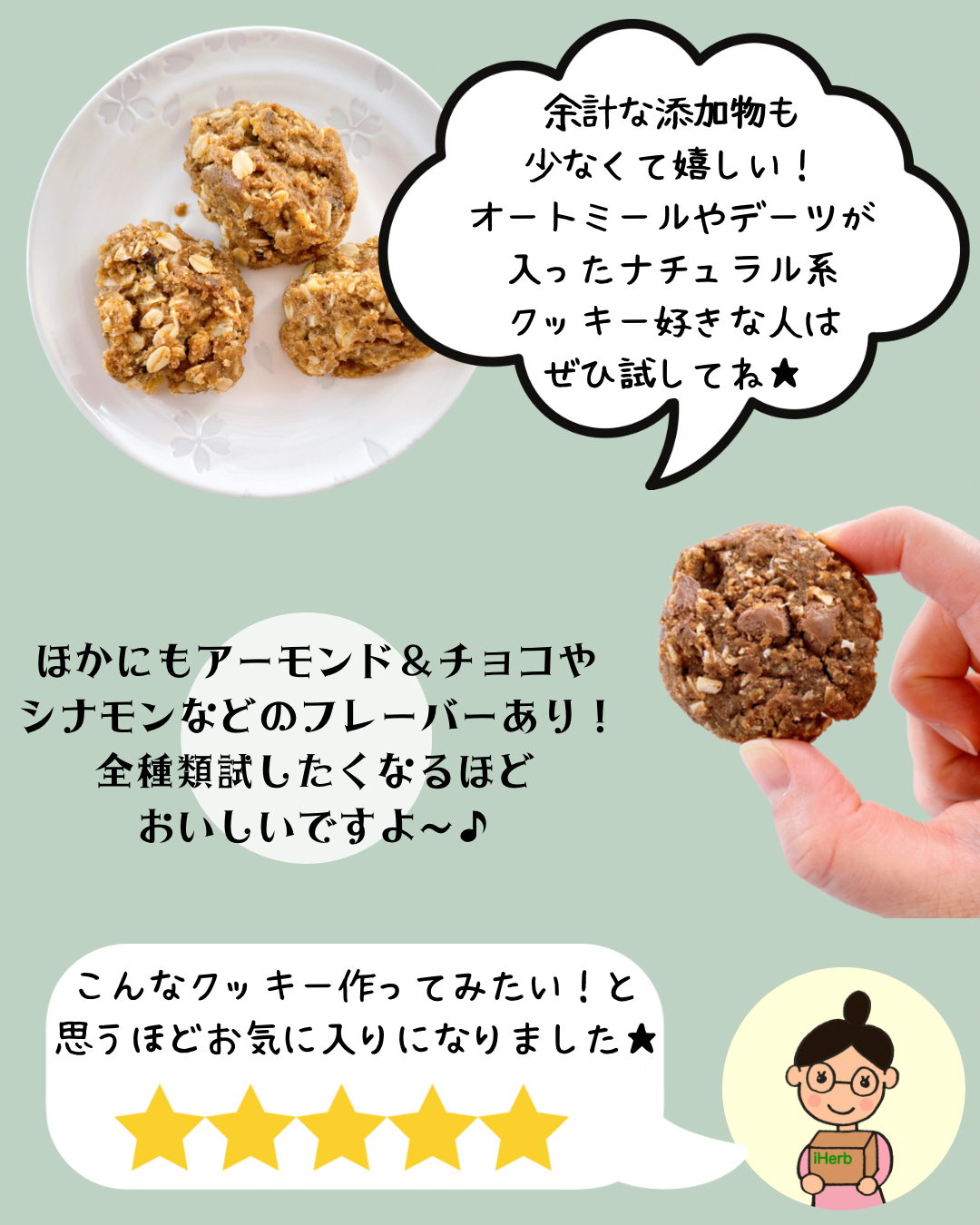 Iherb アメリカのママの味 ホームメイド風ナチュラルクッキー決定版 ぼむ Iherb歴13年の主婦が投稿したフォトブック Lemon8