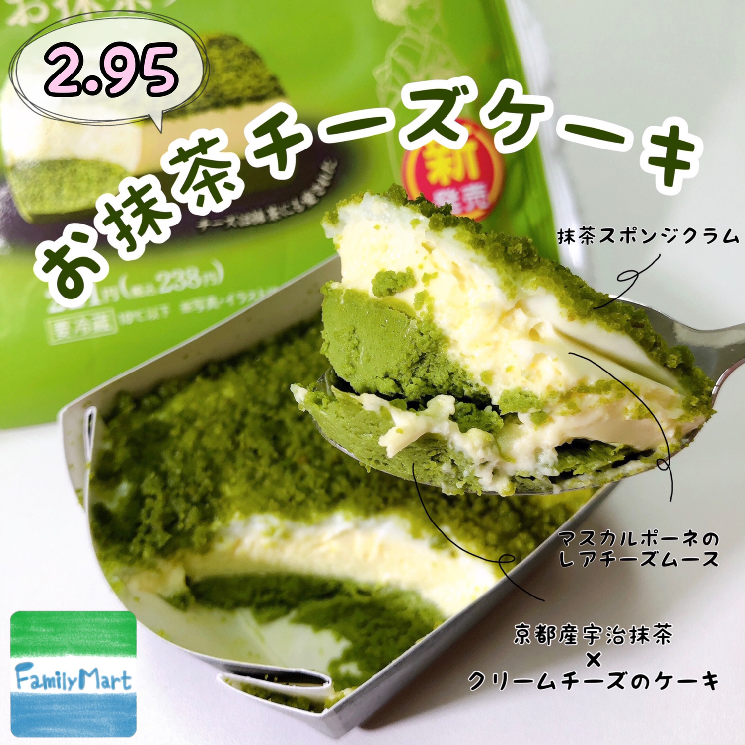 ファミリーマート お抹茶チーズケーキ Cocotte Gourmetが投稿したフォトブック Sharee