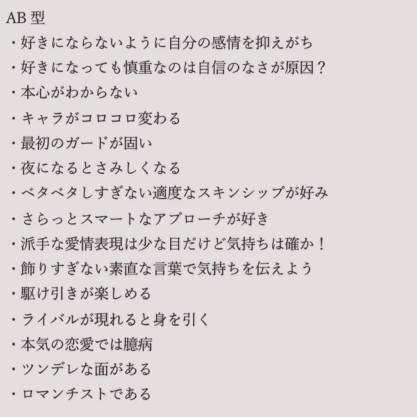 血液型別の恋愛あるある らんてぃーが投稿したフォトブック Lemon8