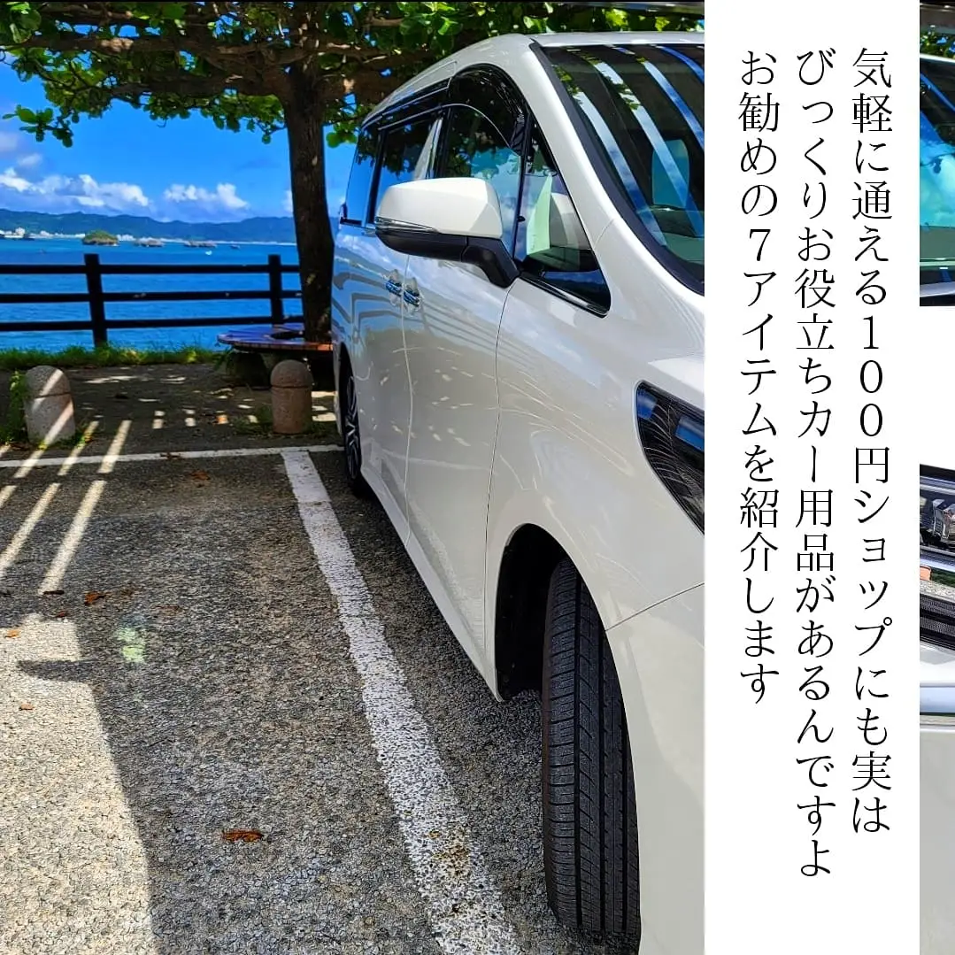 車ドアクッション 100均 Lemon8