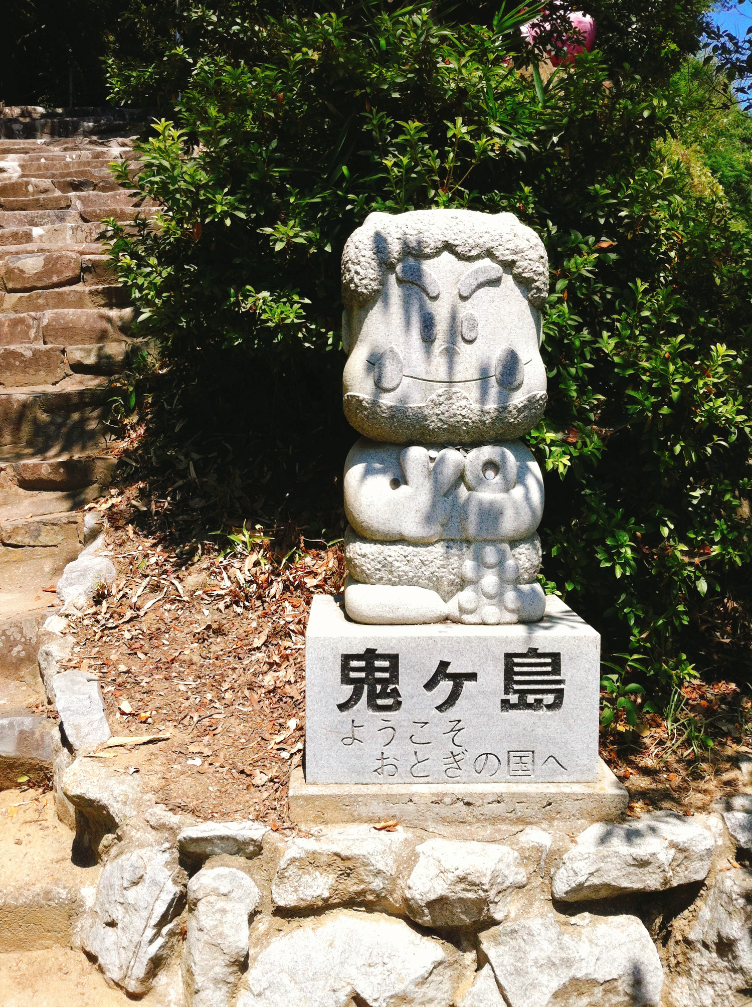 桃太郎の鬼ヶ島の舞台 女木島 Nachan Tripが投稿したフォトブック Sharee