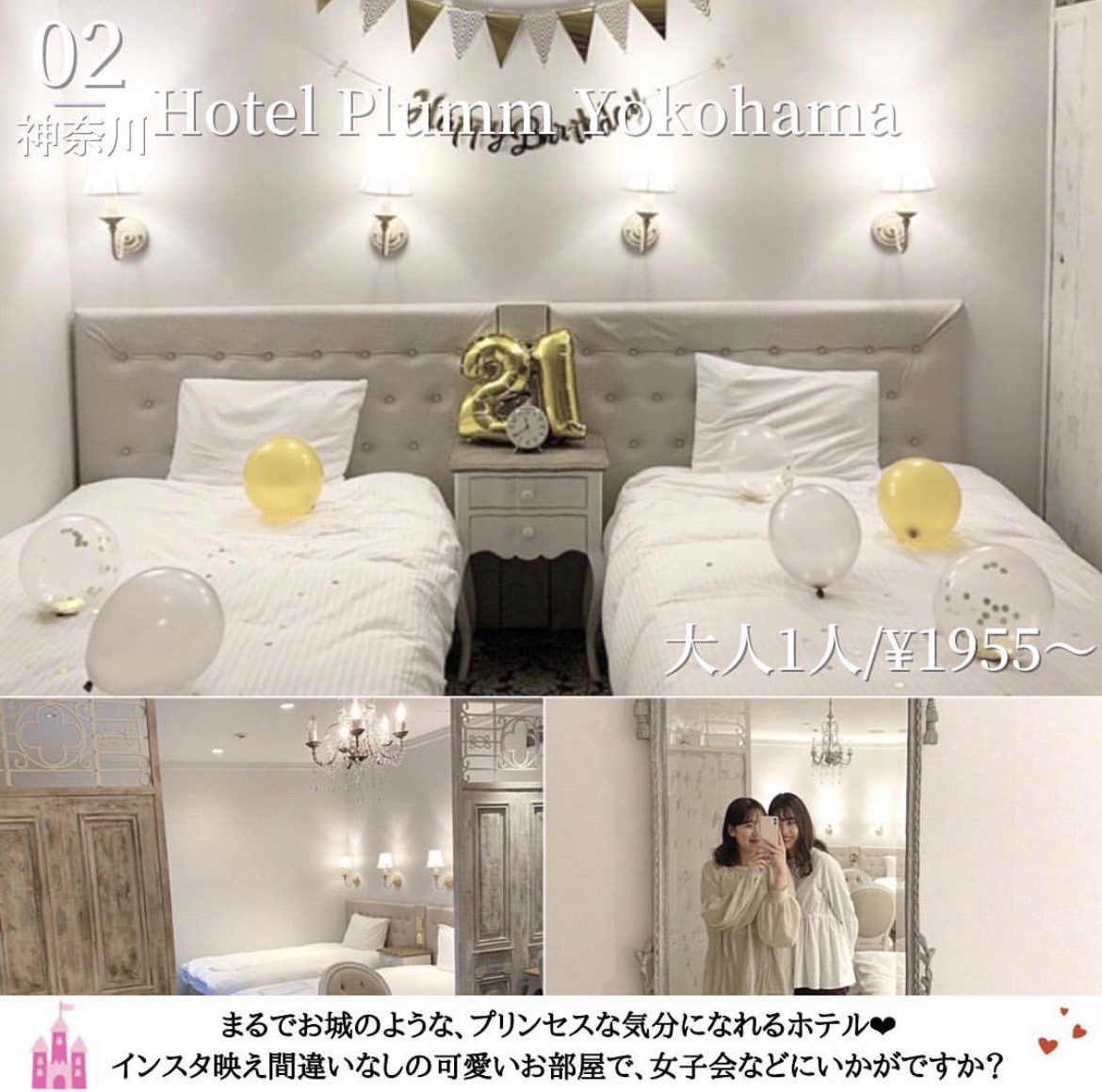 東日本編 神コスパ 1泊5000円以下 女子旅ホテル5選 ホテラボが投稿した記事 Lemon8