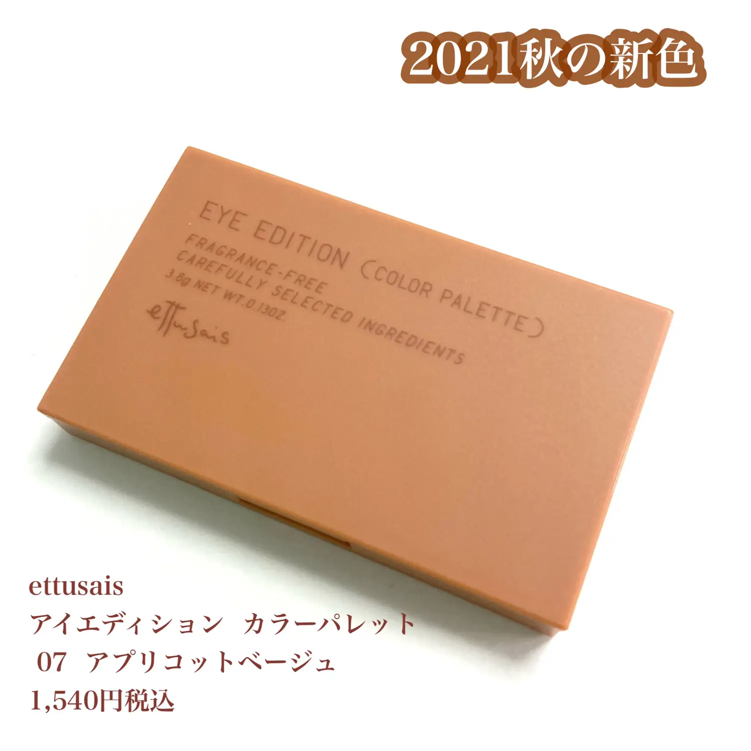 エテュセ 秋新色 アプリコットベージュ 本田ユニが投稿したフォトブック Lemon8