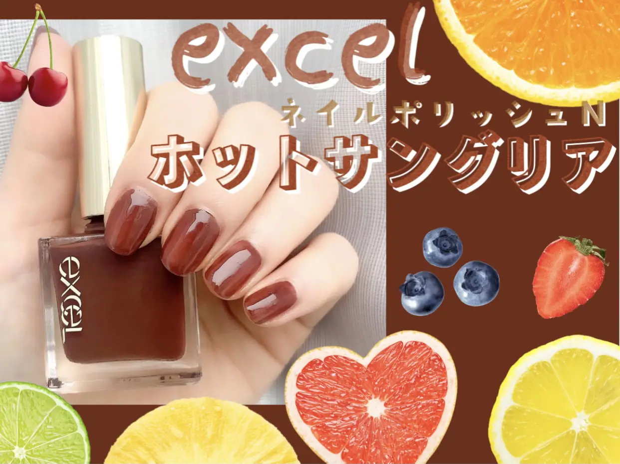 ????excel ネイルポリッシュN ホットサングリア???? | r.y.oが投稿したフォトブック | Lemon8