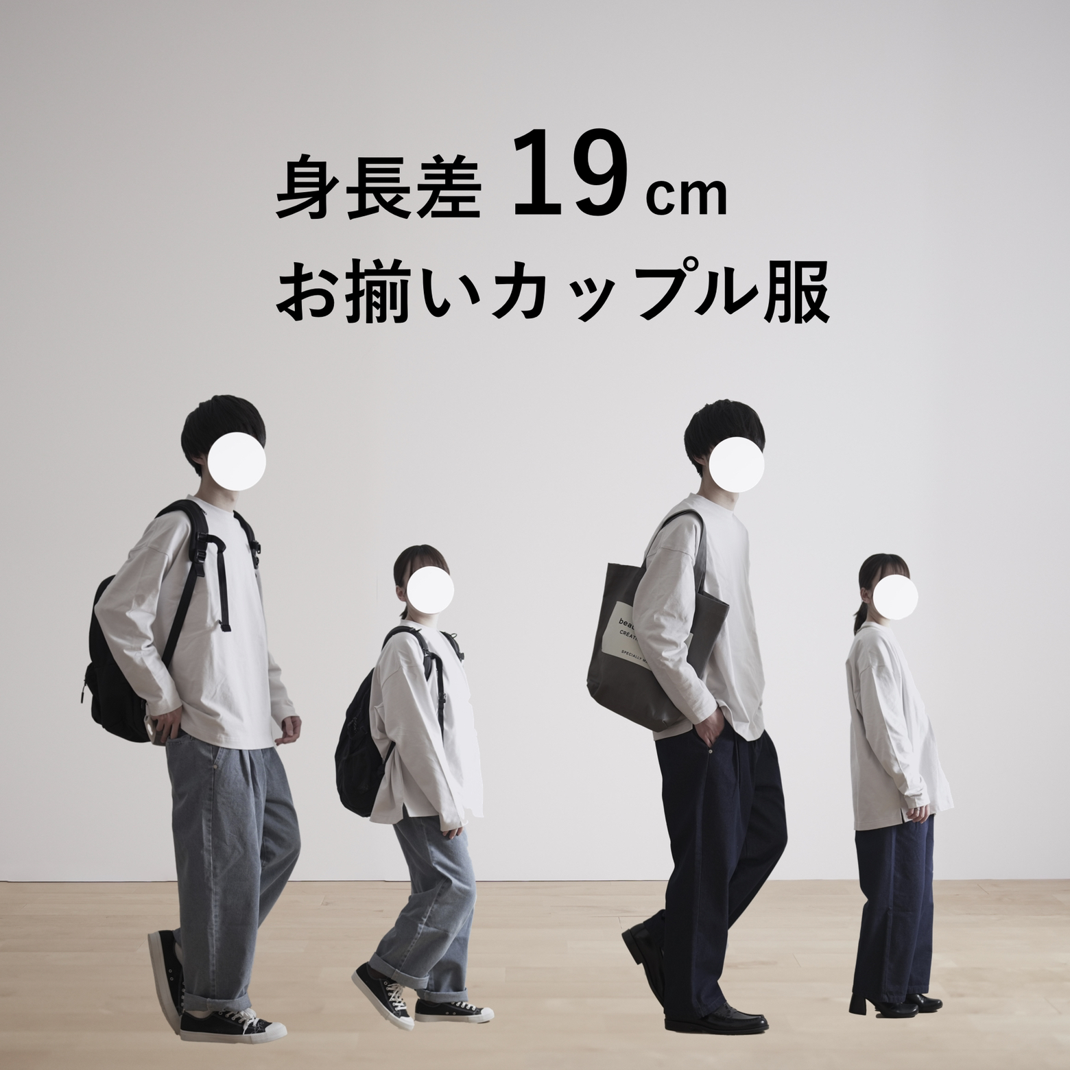 身長差19cmお揃いカップル服 Wear Hopeが投稿したフォトブック Lemon8
