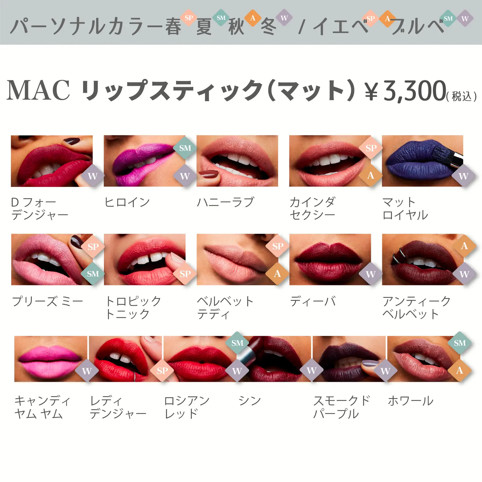 パーソナルカラー別 Mac リップスティック マット Karen No Dietが投稿したフォトブック Lemon8