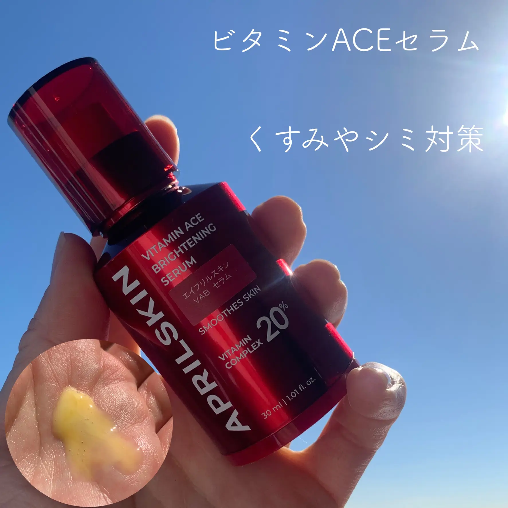 エイプリルスキン 高濃度ビタミン ビタミンACEセラム 30ml×2本セット