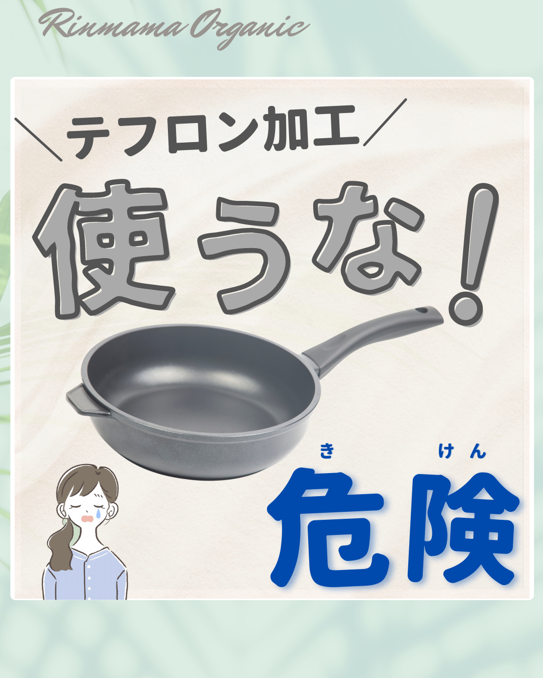 テフロン加工使うな 危険 無添加生活のアイディア りんが投稿したフォトブック Lemon8