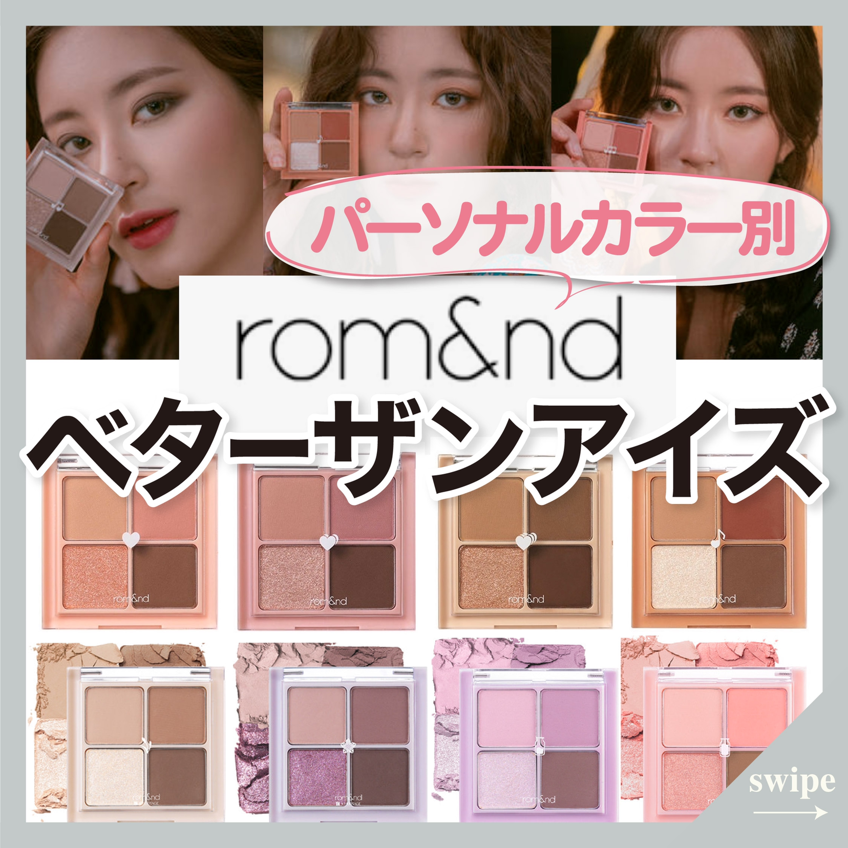パーソナルカラー診断 ロムアンド ベターザンアイズ Kanon Beautyが投稿したフォトブック Lemon8