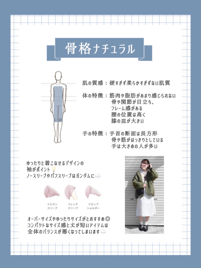 骨格診断で似合うコーデ Nemnが投稿したフォトブック Lemon8