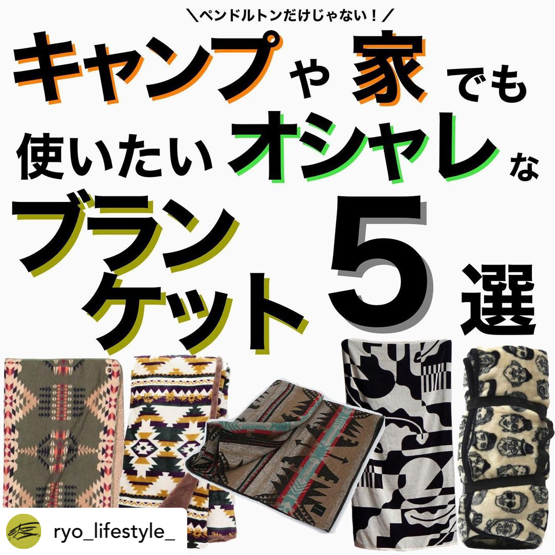ペンドルトンだけじゃない キャンプや家でも使いたいオシャレなブランケット5選 Ryo Lifestyle が投稿したフォトブック Lemon8
