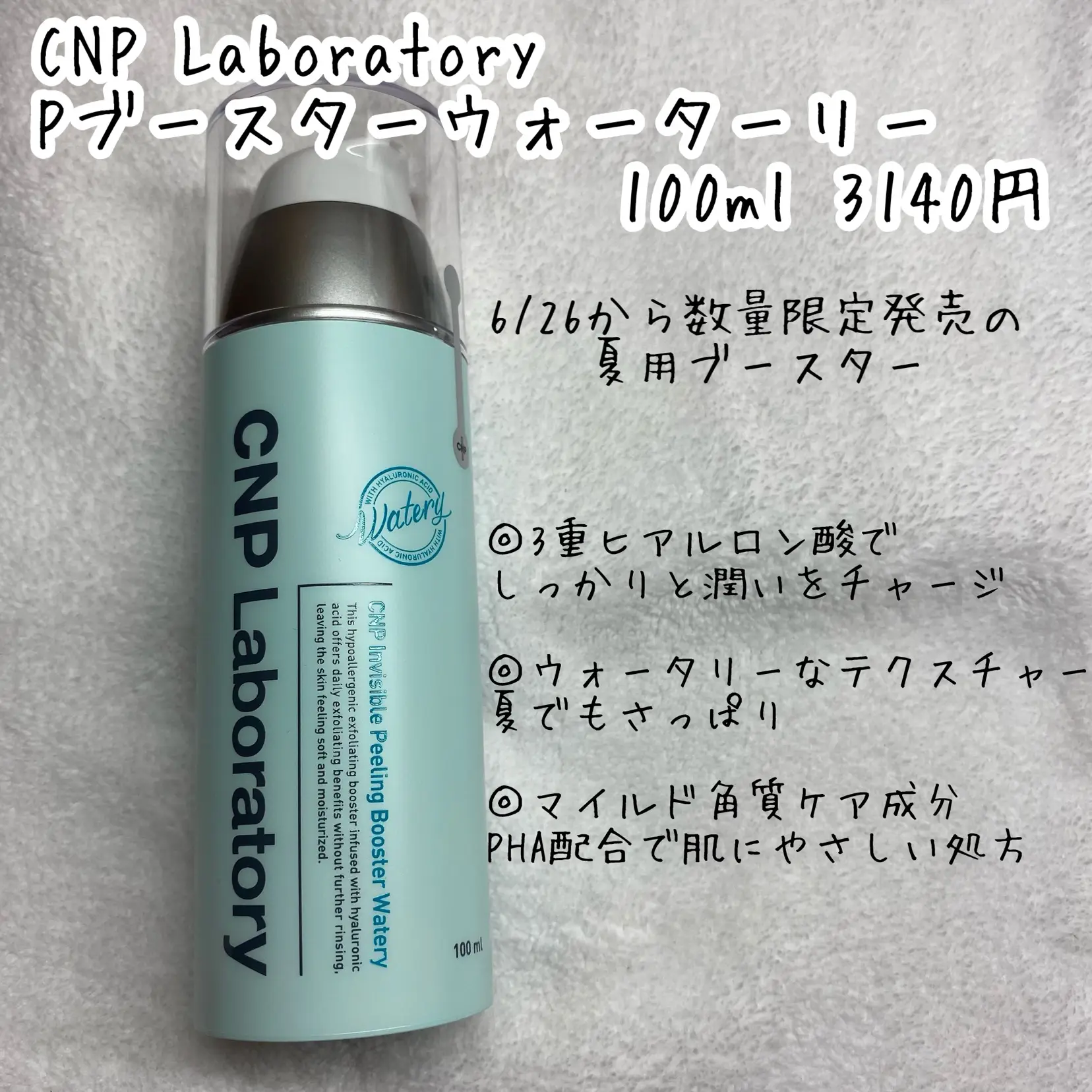 Pブースター ウォーターリー CNP Laboratory(シーエヌピーラボラトリー)(ブースター・導入液, スキンケア・基礎化粧品)の通販  @cosme公式通販【@cosme SHOPPING】 CNP Pブースター