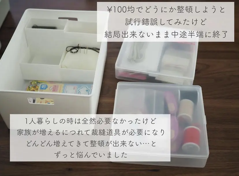 理想の裁縫箱に出会えた ムーンmoon Ismartが投稿したフォトブック Lemon8