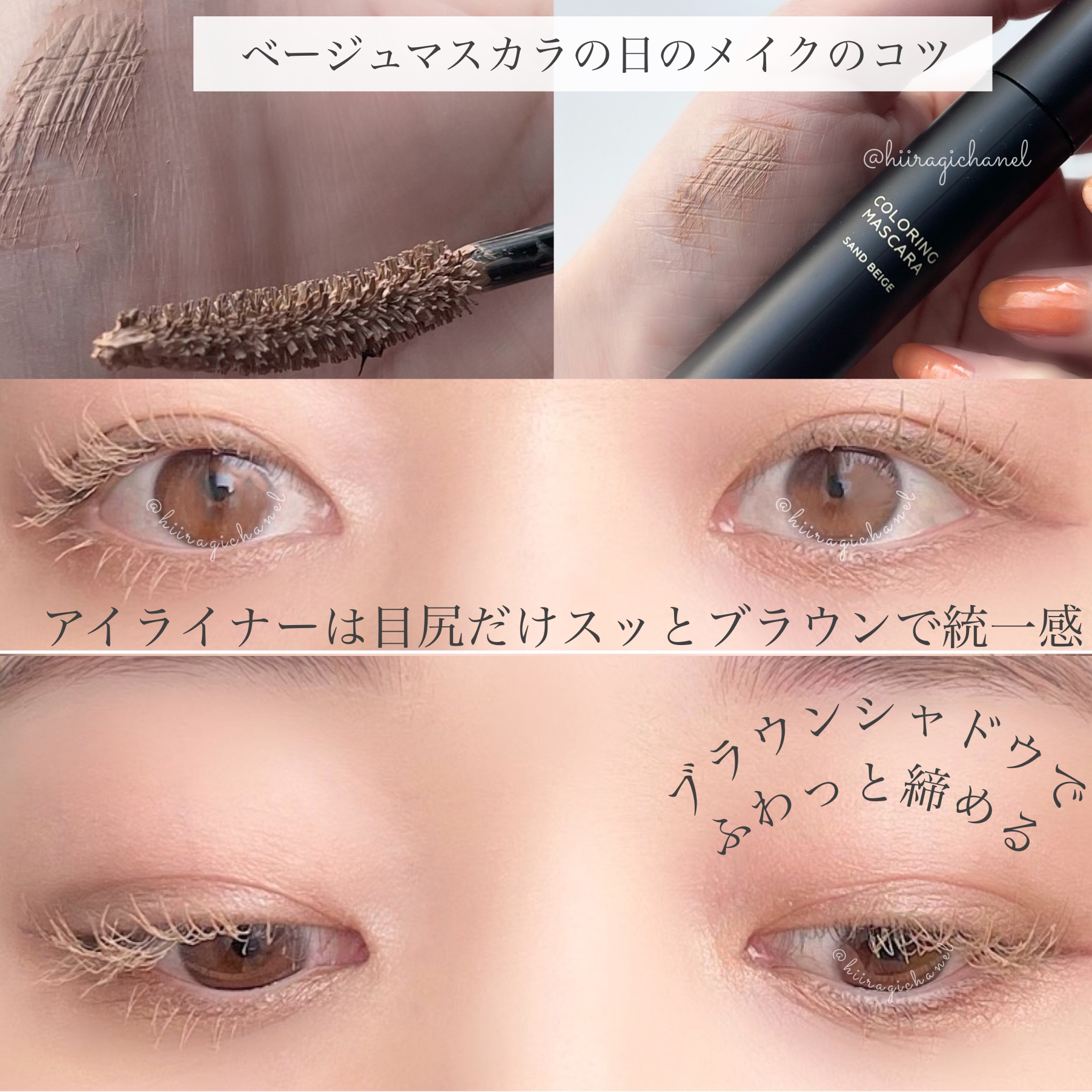 トレンド 簡単かわいい ベージュマスカラで儚げeye ひいらぎが投稿したフォトブック Lemon8