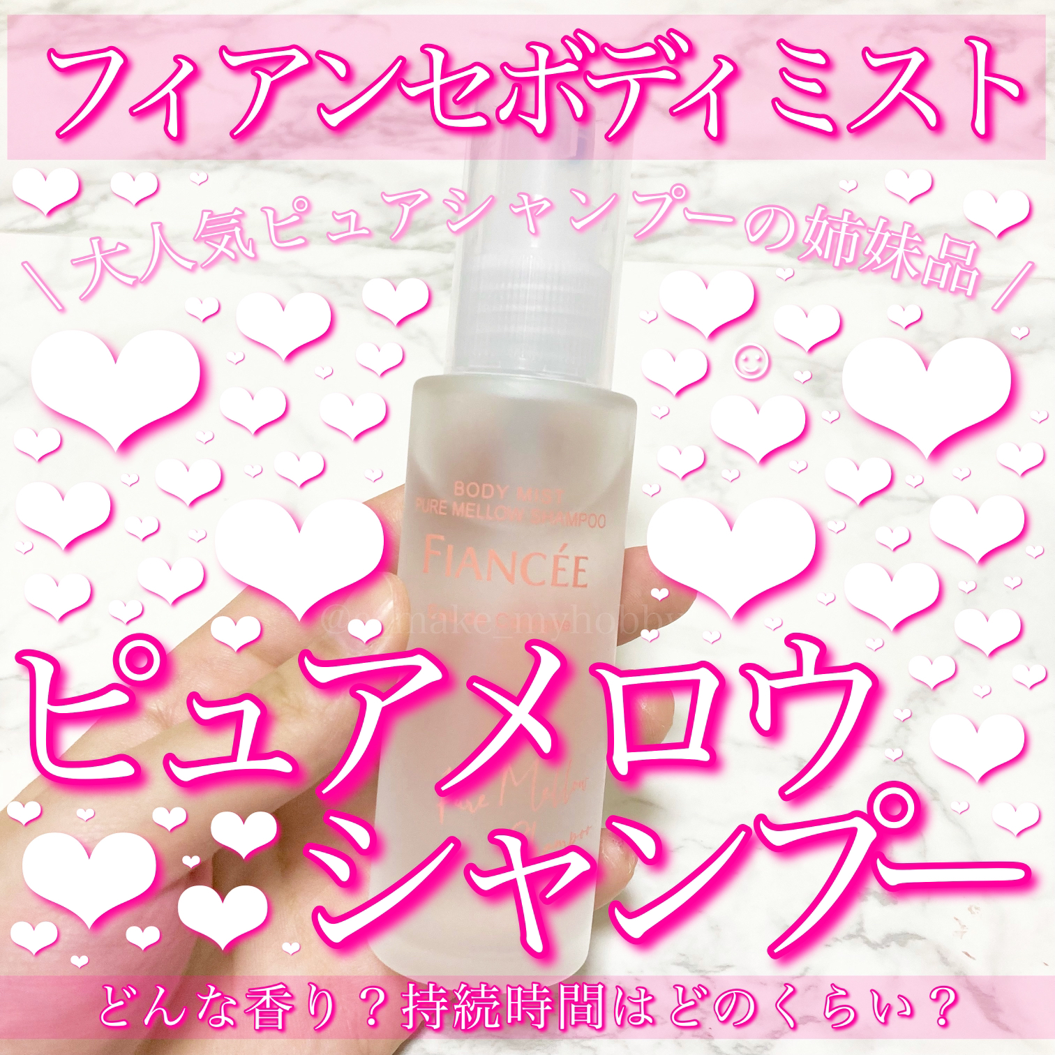 フィアンセ ボディミスト ピュアメロウシャンプー オーデコロン 品質が