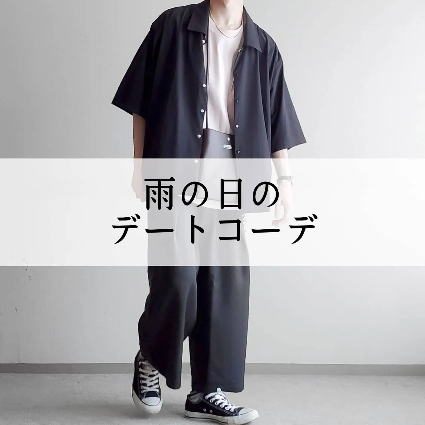 雨の日のデート服はこれ Wear Hopeが投稿したフォトブック Lemon8