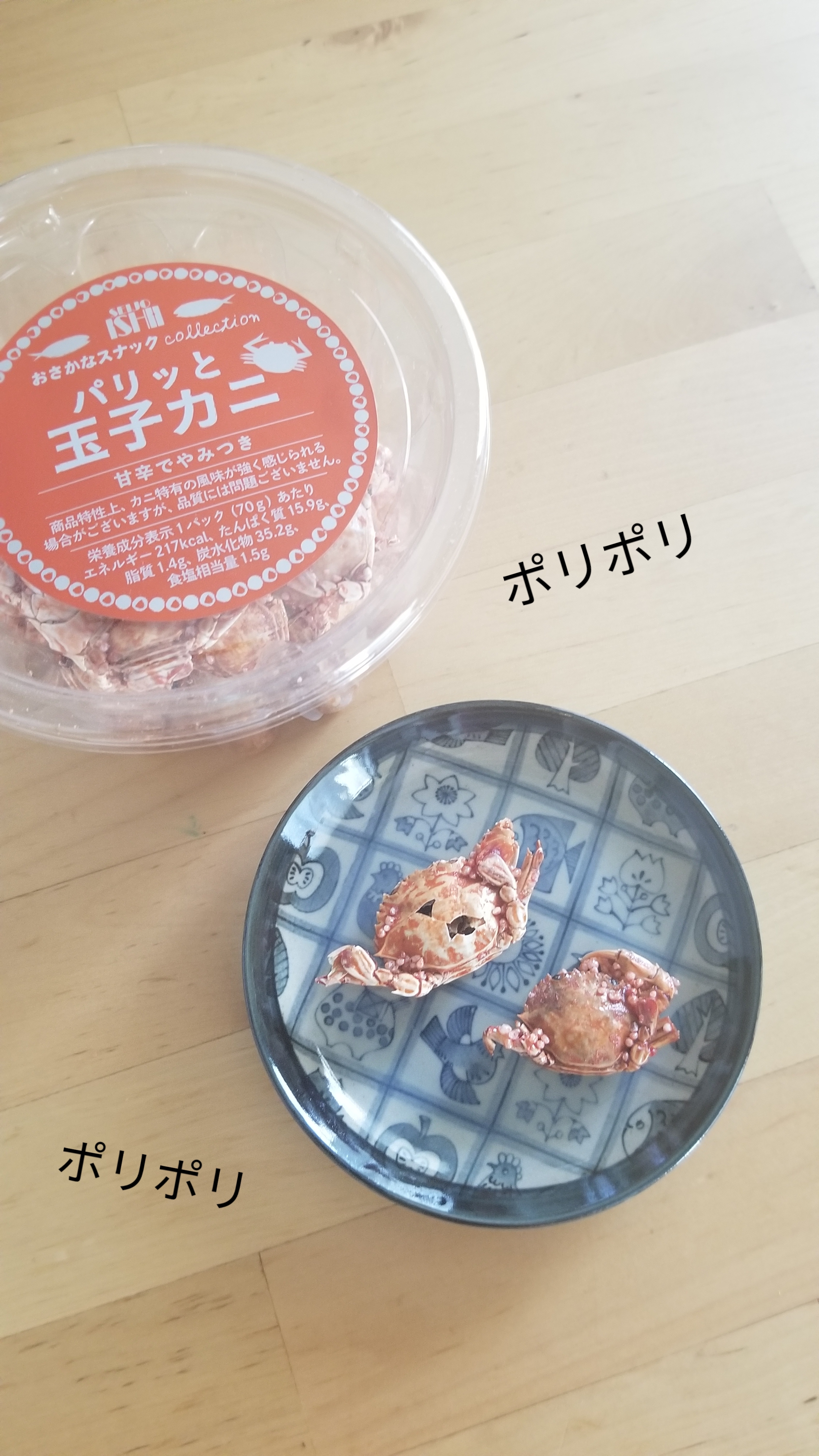 カニさん まるごと いただきまーす なかゆきが投稿したフォトブック Sharee