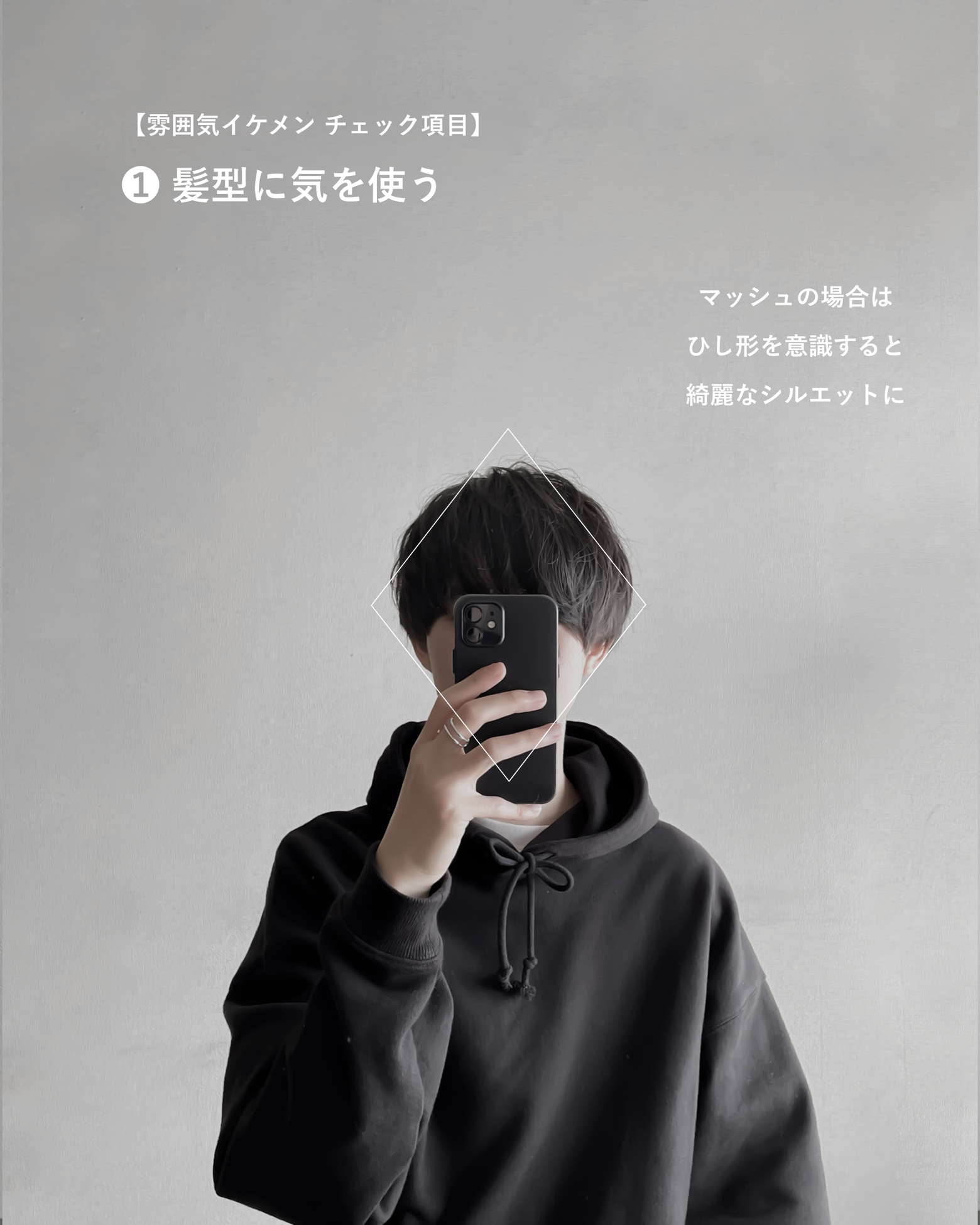 雰囲気イケメンチェック項目7つ Wear Hopeが投稿したフォトブック Lemon8