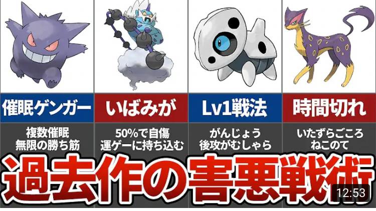 過去作ポケモンで害悪すぎて廃止された戦術 ポケモン 過去作ポケモンで害悪すぎて廃止された戦術 ポケモン