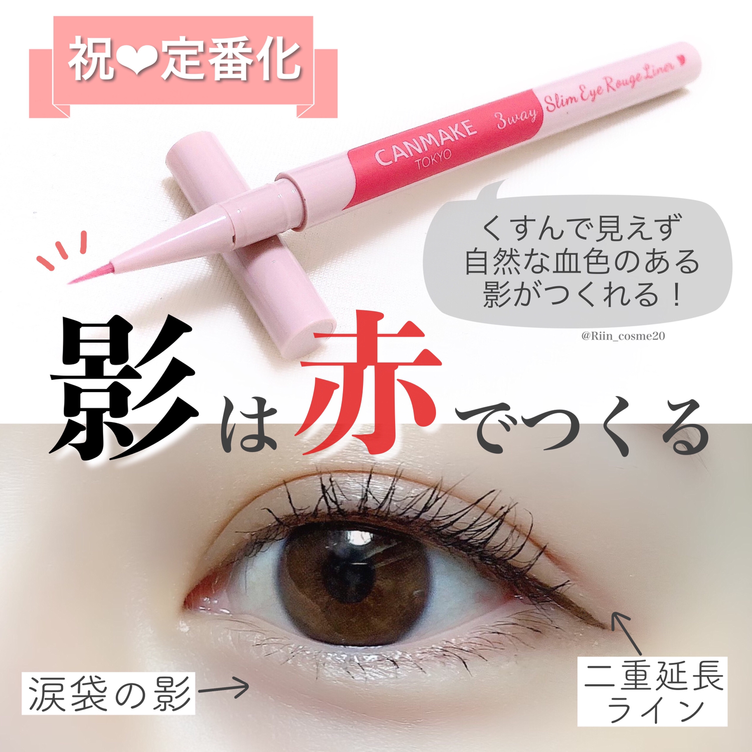 影を入れるとくすんで見える人はコレ 透けレッドで自然な血色影づくり Riin Cosmeが投稿したフォトブック Lemon8