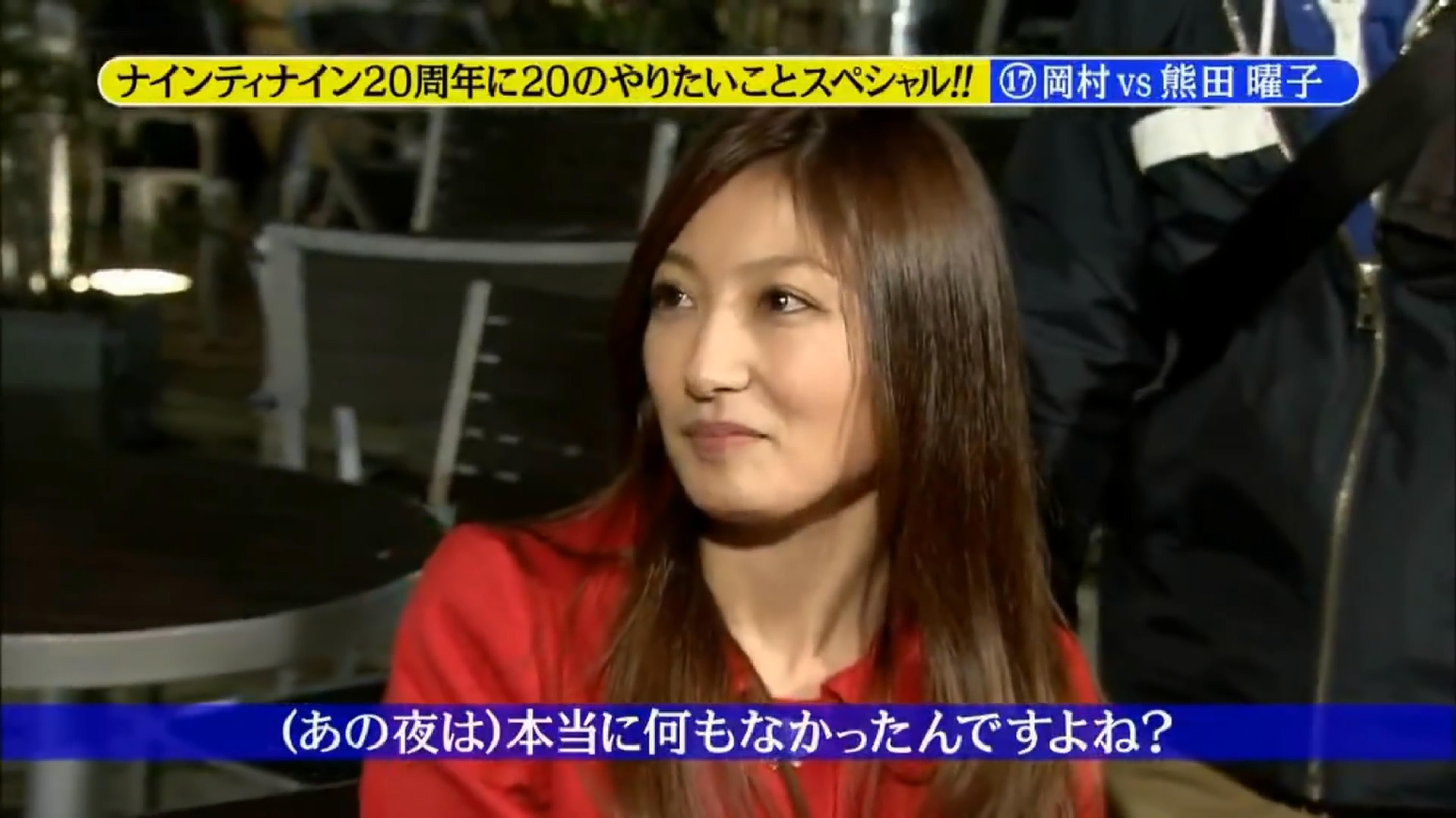 めちゃイケ やばすぎだろｗｗ 岡村はマジで熊田曜子を狙っていたｗｗｗ