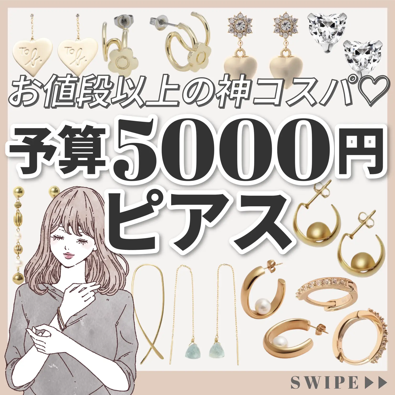 予算5000円 安くてかわいいピアス10選 Karin Lifeが投稿したフォトブック Lemon8