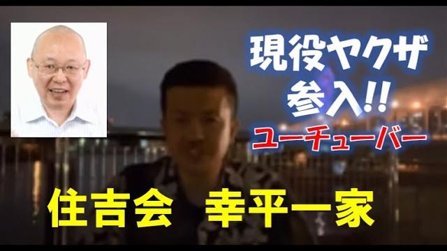住吉会 幸平一家 参入 W 社会