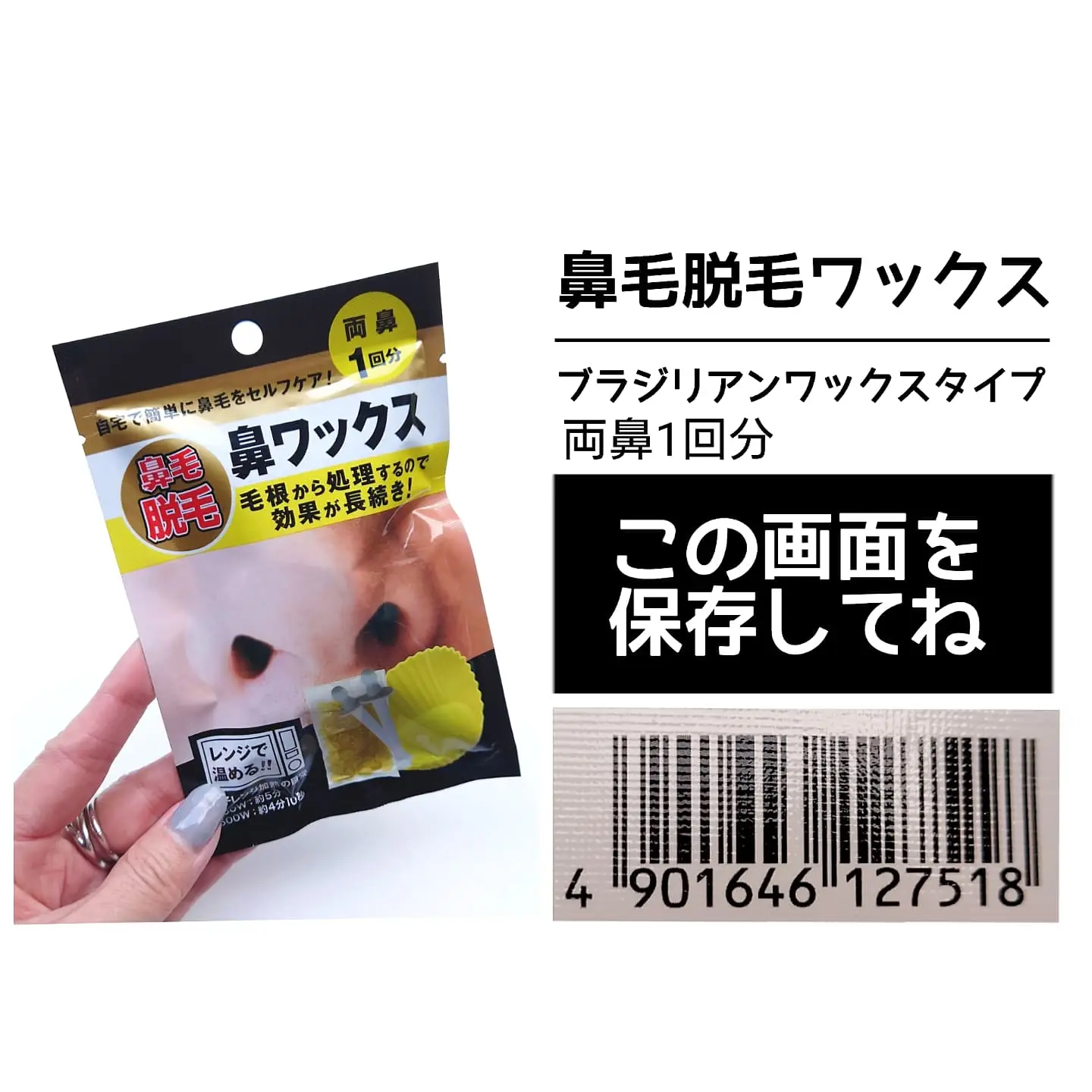 ノーズワックス 鼻毛 脱毛 80g ホワイト ブラジリアン鼻ワックス