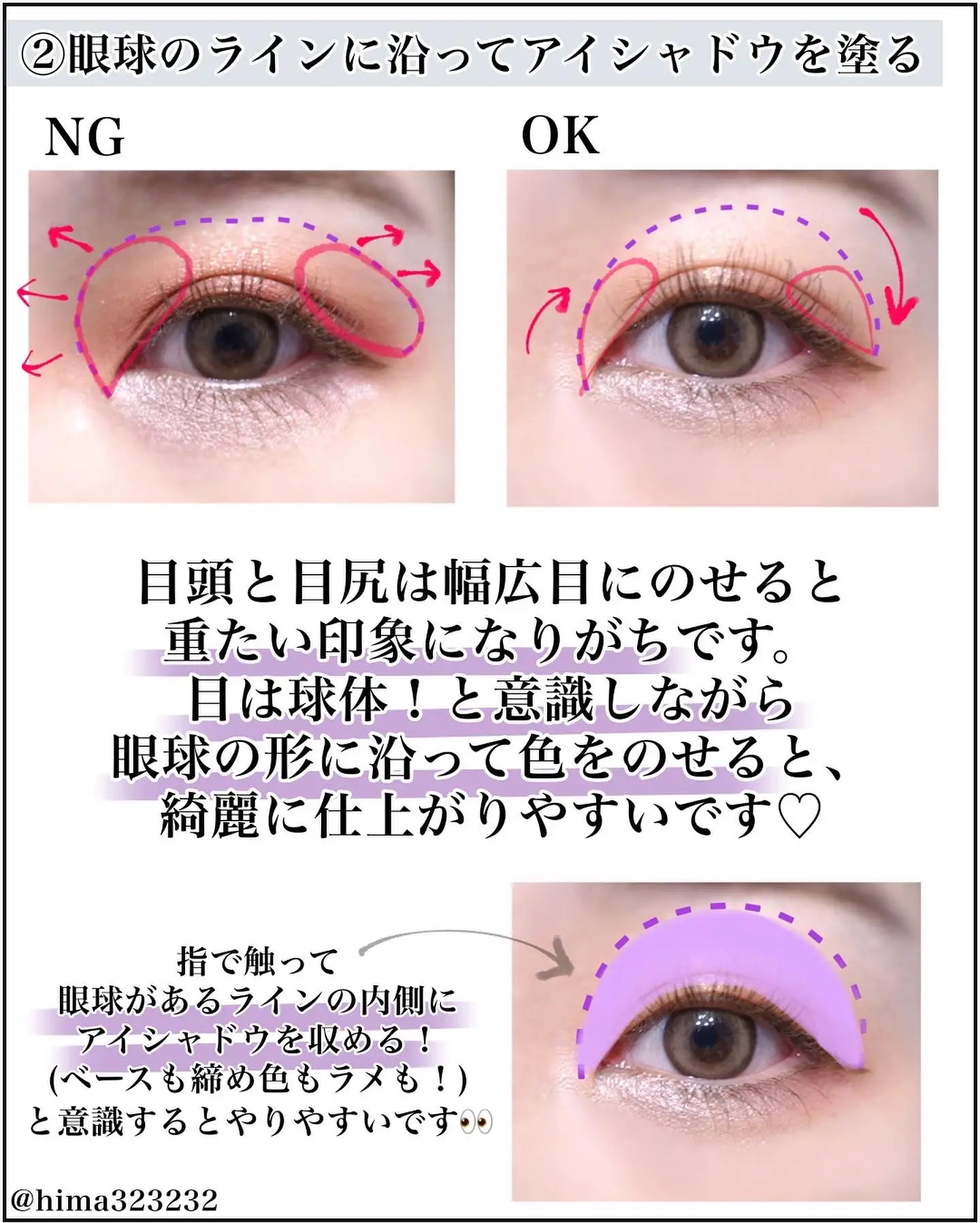 保存版 アイシャドウが綺麗に仕上がる5つのポイント Hima 垢抜けアイメイクが投稿したフォトブック Lemon8