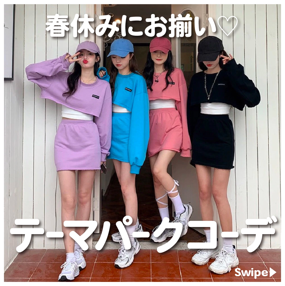 春休みはお揃い テーマパークコーデ 17kg Officialが投稿したフォトブック Lemon8