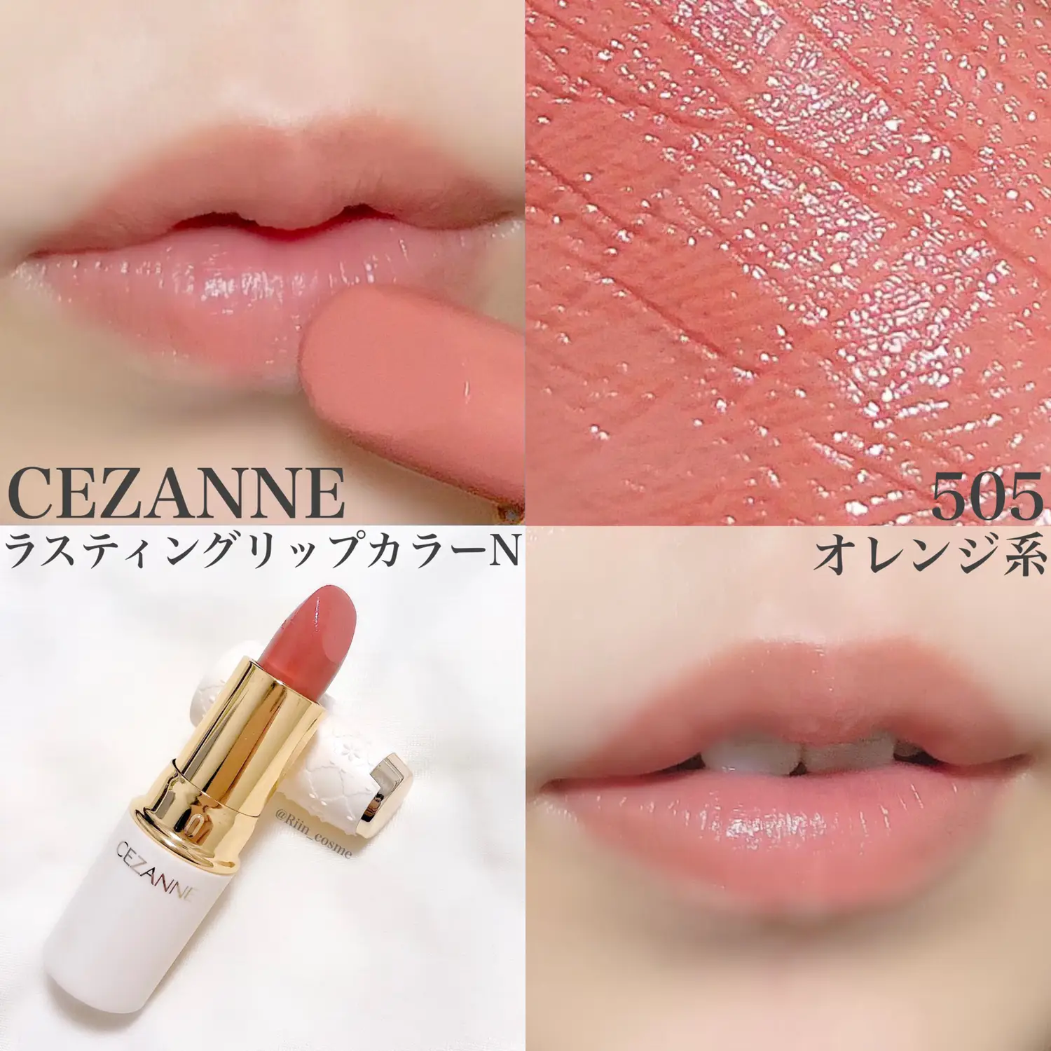 店舗限定色なのがもったいない セザンヌのコーラルベージュリップ 𝑹𝒊𝒊𝒏が投稿したフォトブック Lemon8