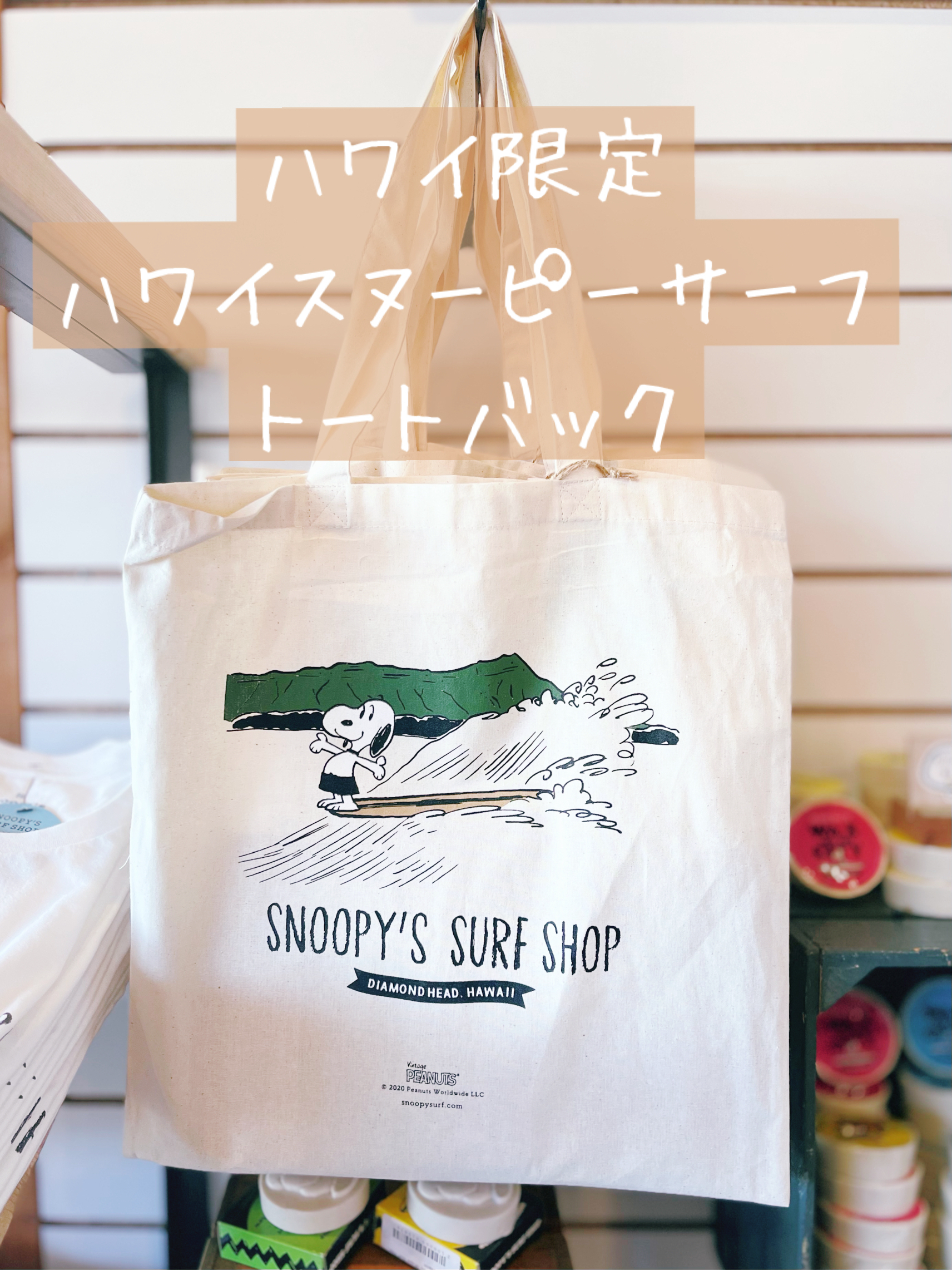 ハワイ限定 ハワイスヌーピーサーフショップ Aloha Mihokoが投稿したフォトブック Sharee
