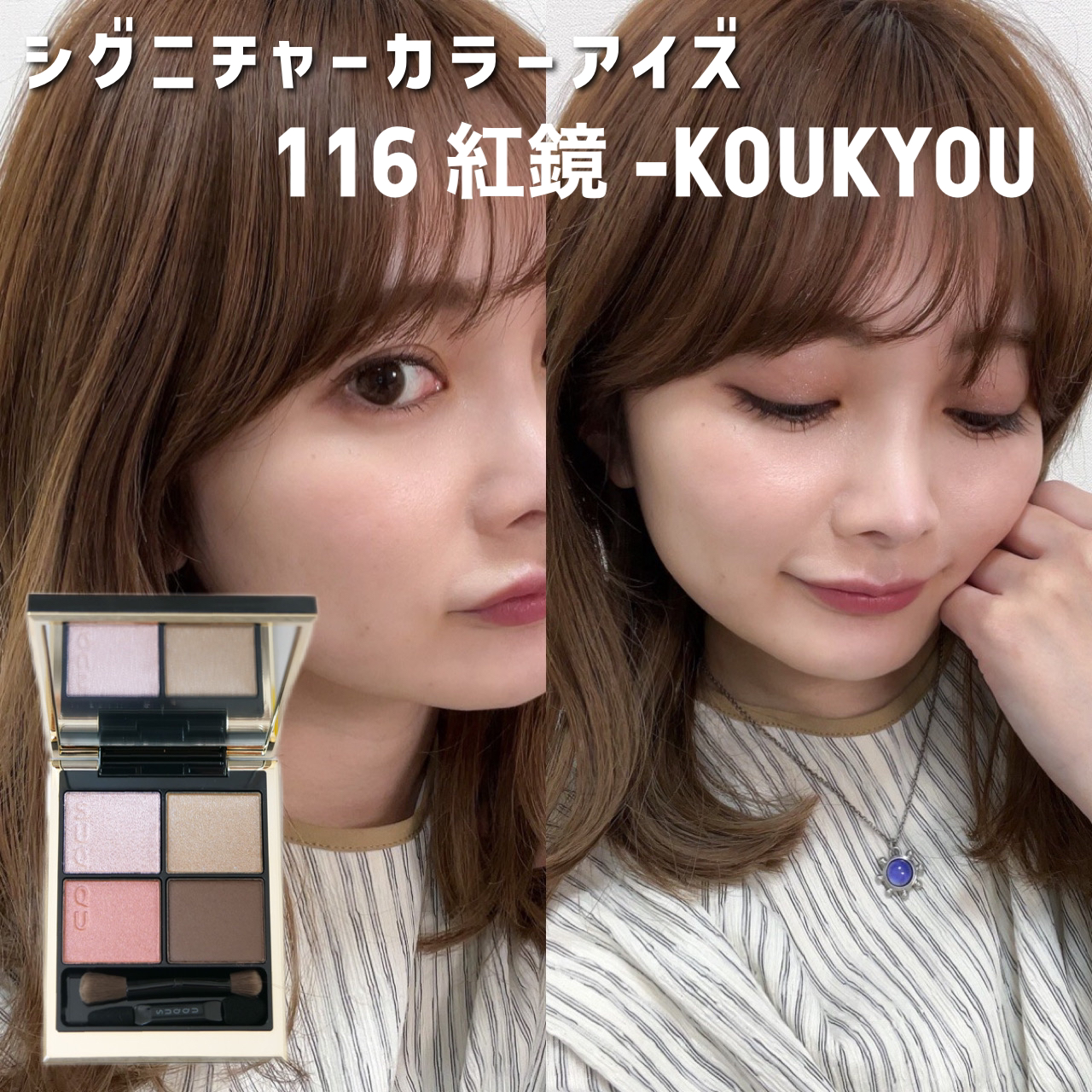 SUQQU シグニチャー カラー アイズ 116紅鏡KOUKYOU