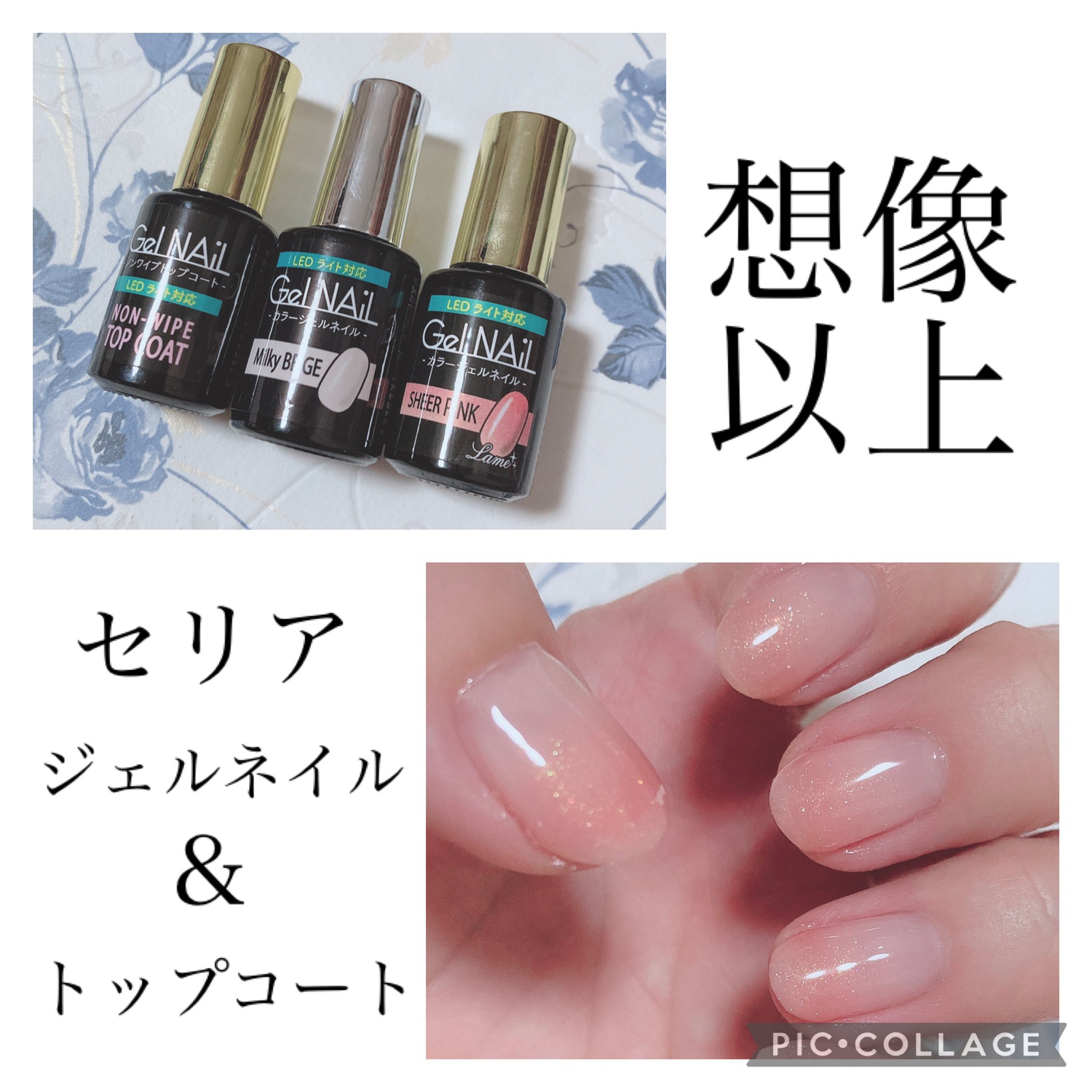 セリア ジェルネイル Seria ラメノンワイプトップコート 驚きの値段で