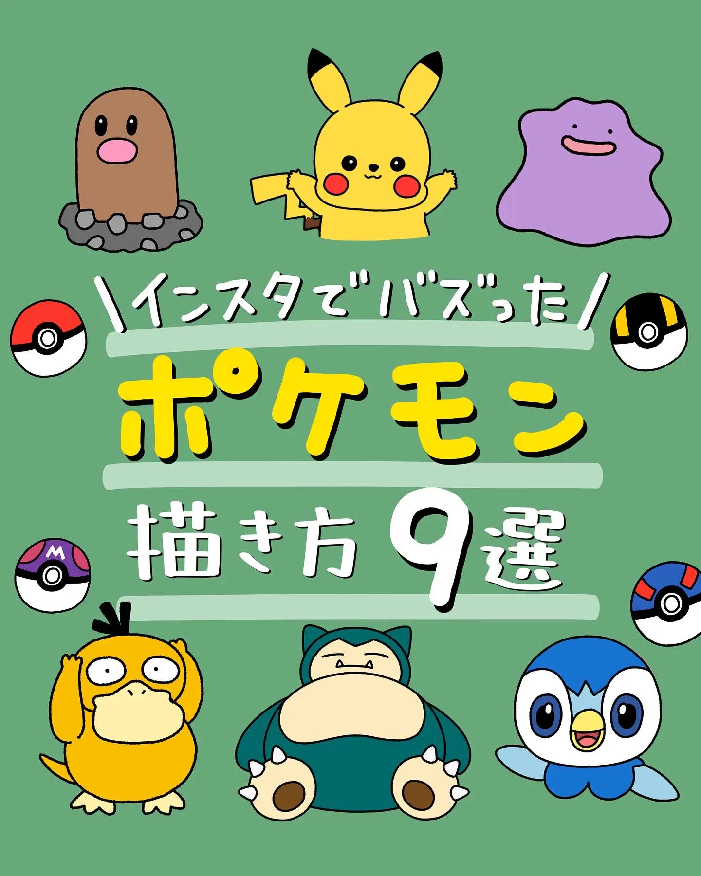 ポケモン簡単な書き方 Lemon8