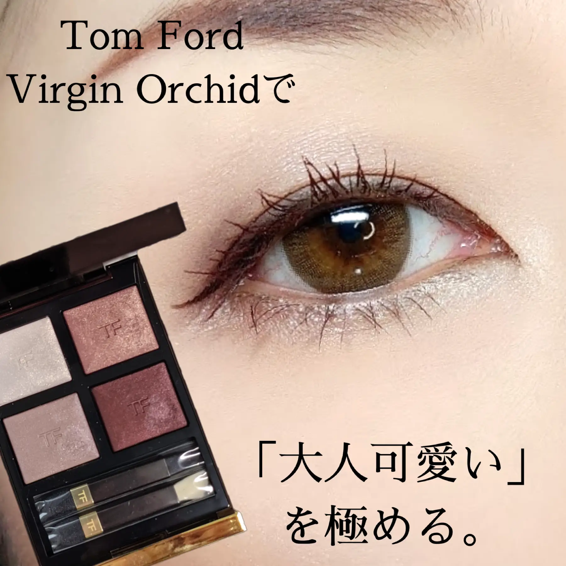 TOM FORD アイシャドウパレット 色: virgin orchid 