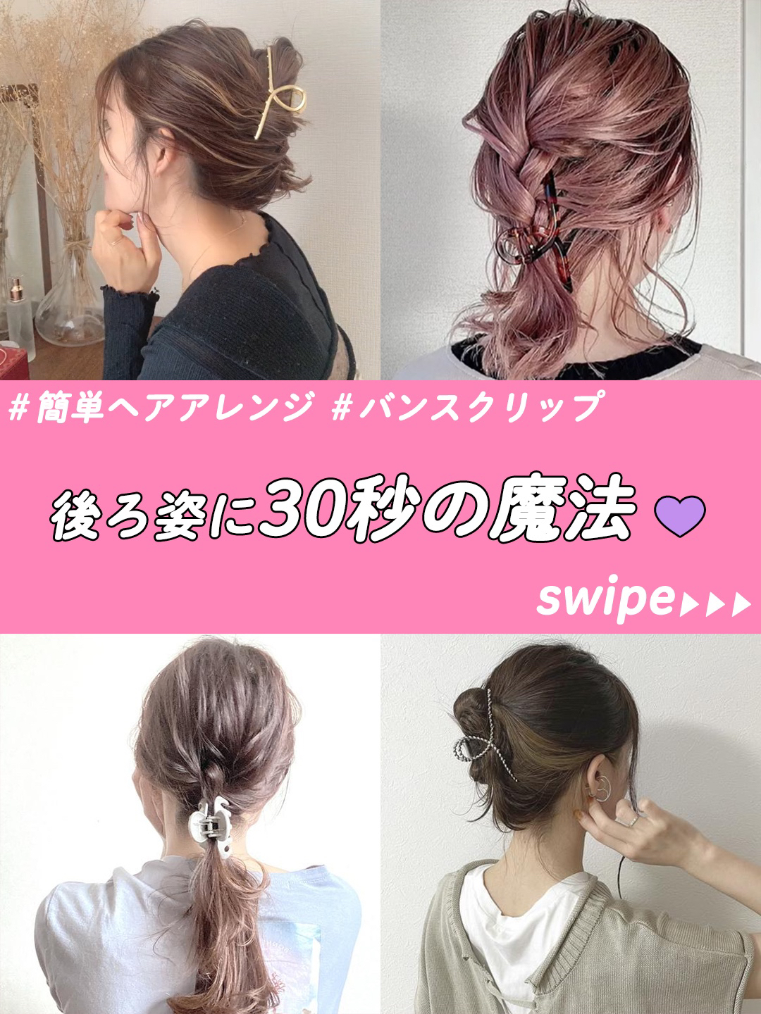 後ろ姿に30秒の魔法 バンスクリップ ヘアアレンジ4選 Lemon8 Beautyが投稿したフォトブック Lemon8