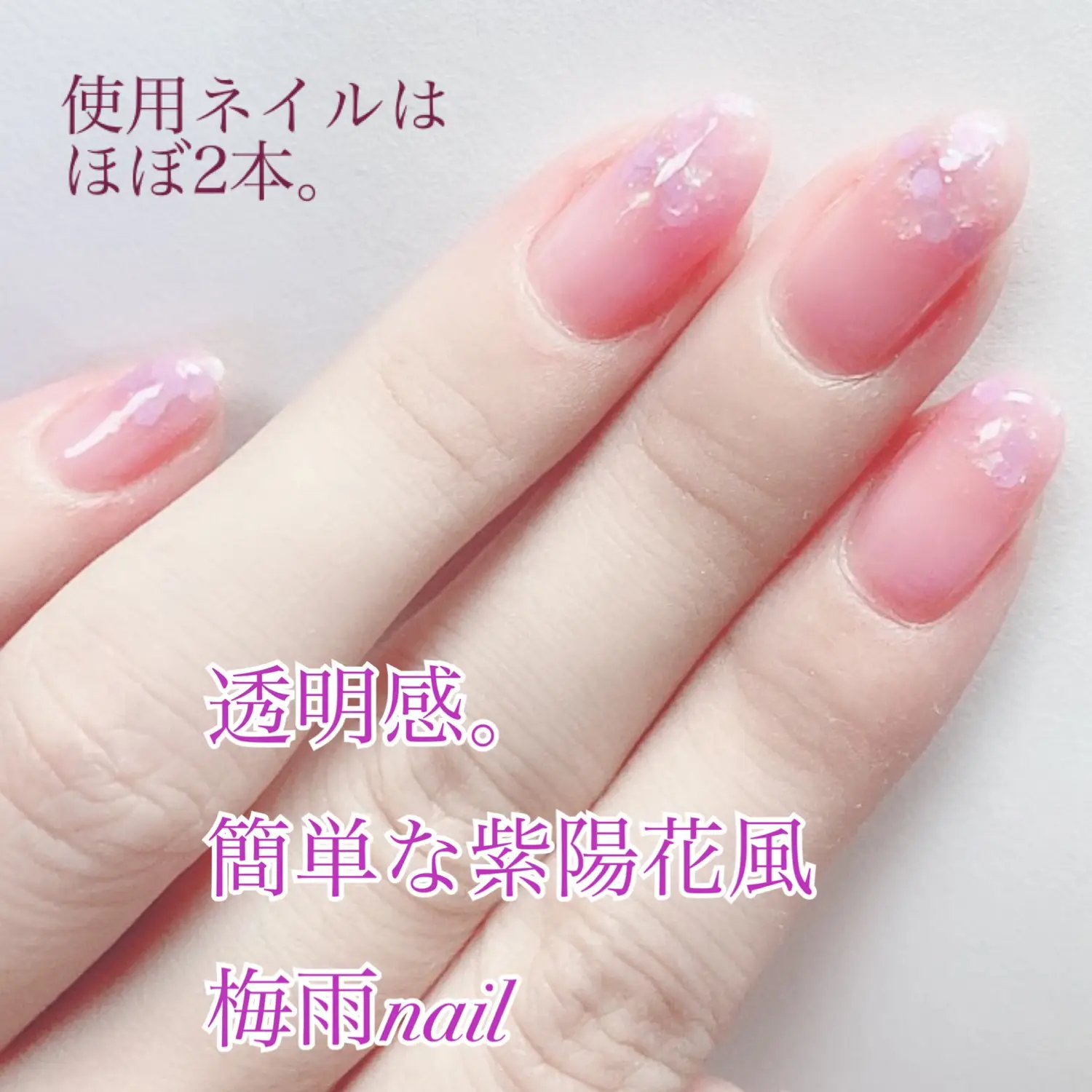 ほぼ 2本で出来る紫陽花ネイル Yukiko15が投稿したフォトブック Lemon8