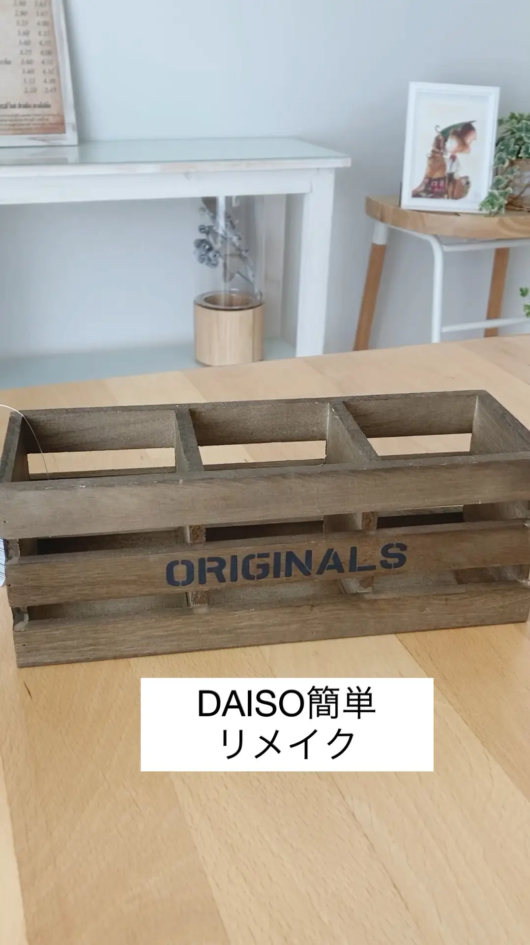 DAISO商品で簡単リメイクの画像 (1枚目)
