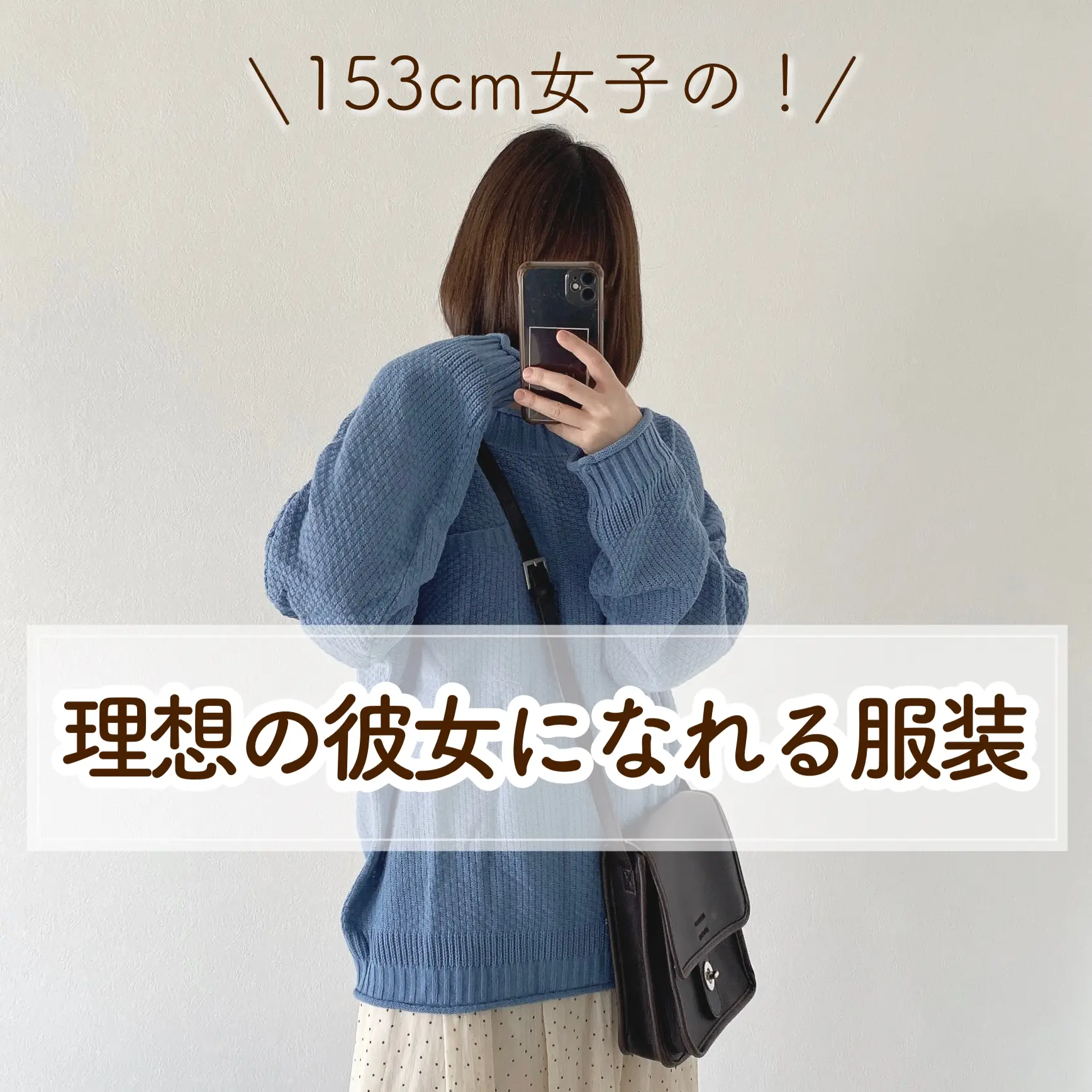 付き合う前 デート 服装 女 大学生 Lemon8