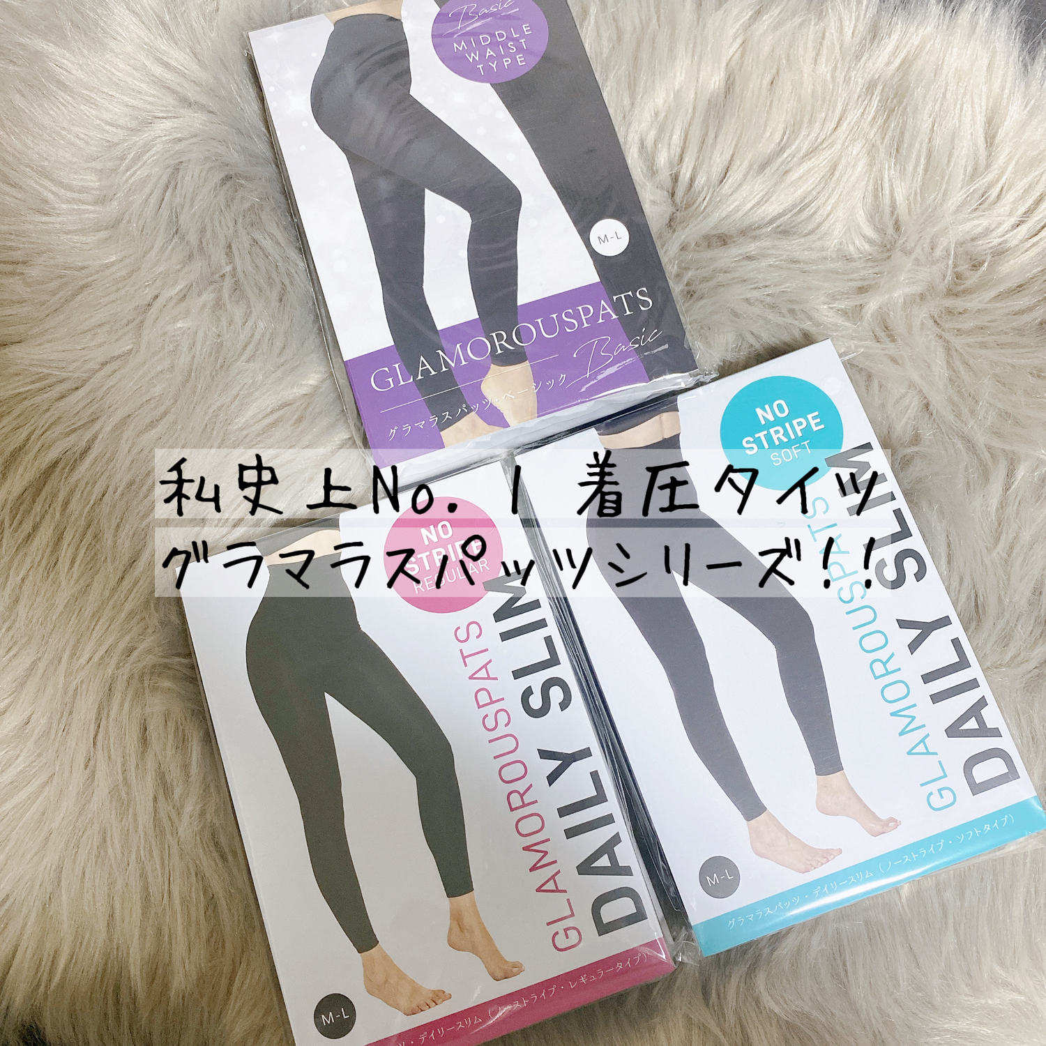 私史上No. 1着圧タイツ グラマラスパッツ | Sanaが投稿したフォトブック | Lemon8 私史上No. 1着圧タイツ グラマラスパッツ | Sanaが投稿したフォトブック | Lemon8