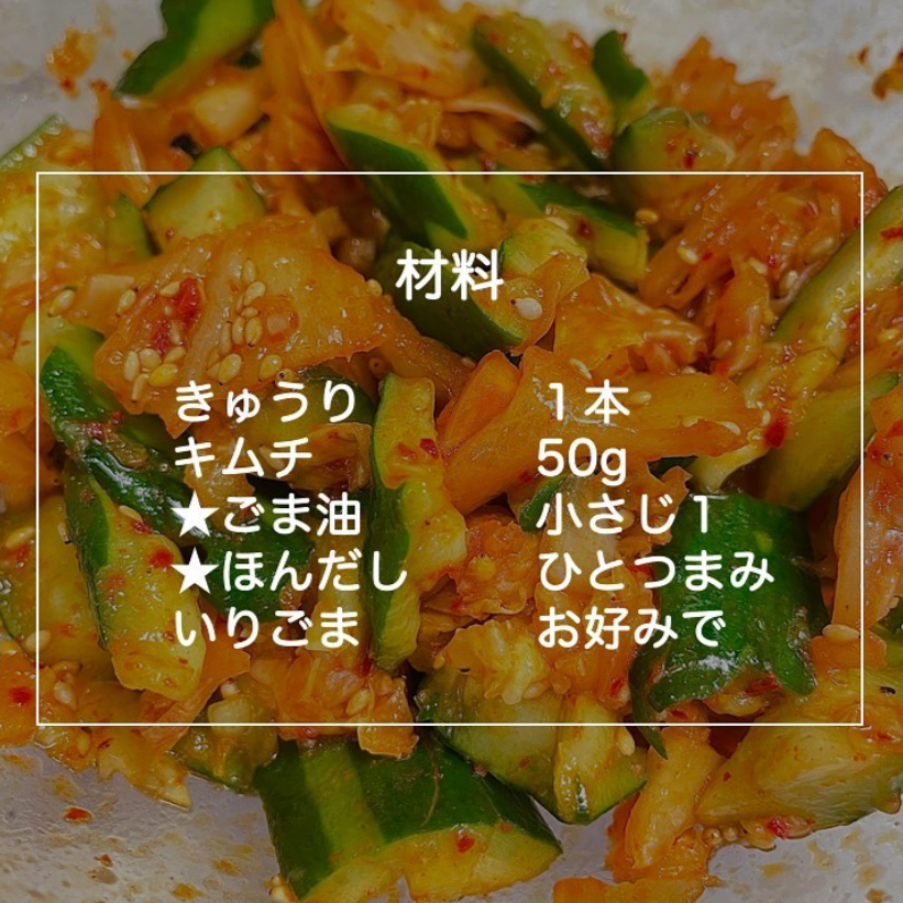 12kg痩せた時によく食べていた キムチきゅうりのレシピ Hazu Diet50 38が投稿したフォトブック Lemon8