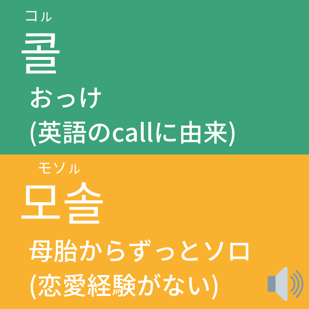 若者が使う韓国のスラングまとめ かんたの 韓国語の勉強サイトが投稿したフォトブック Sharee