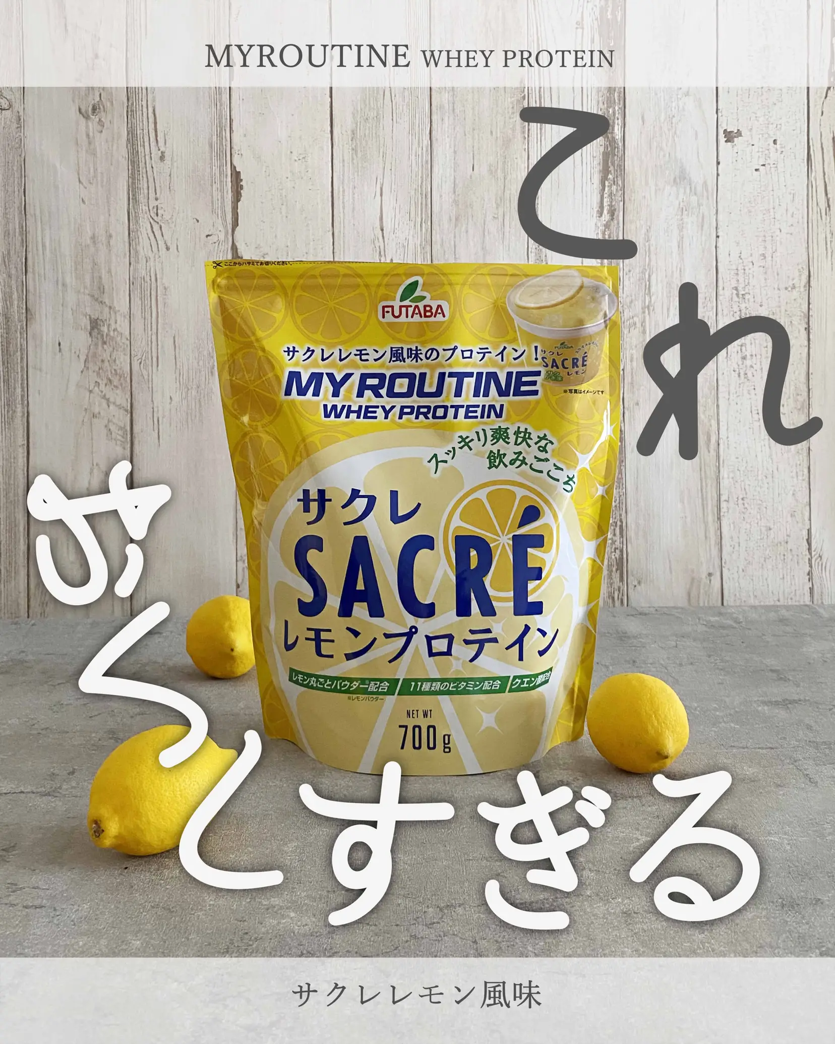 マイルーティン プロテインとbcaa セット サクレレモン味 - エクササイズ