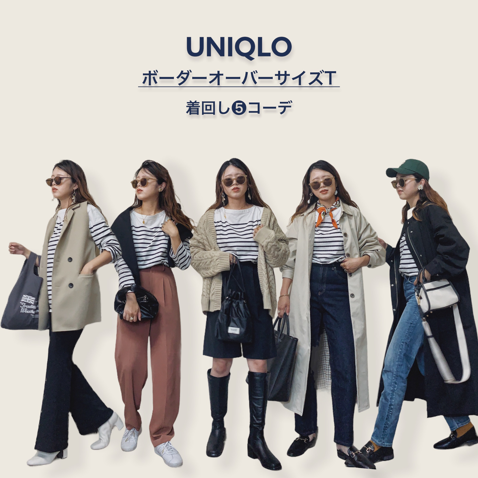 持っていて損なし Uniqlo ボーダーオーバーサイズtで秋の着回し コーデ Mii が投稿したフォトブック Lemon8