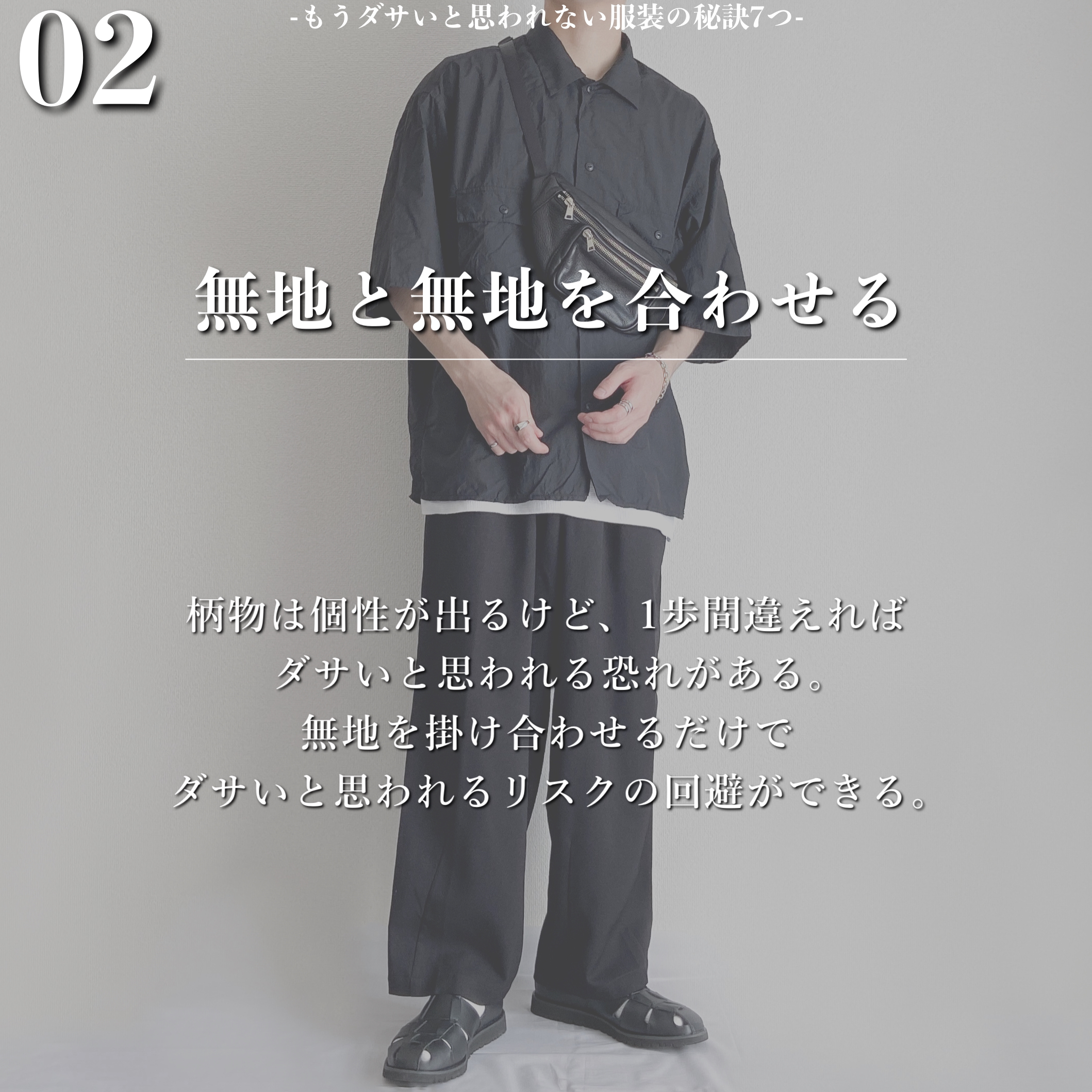ダサいと思われづらい服装の秘訣 Sakuが投稿したフォトブック Lemon8